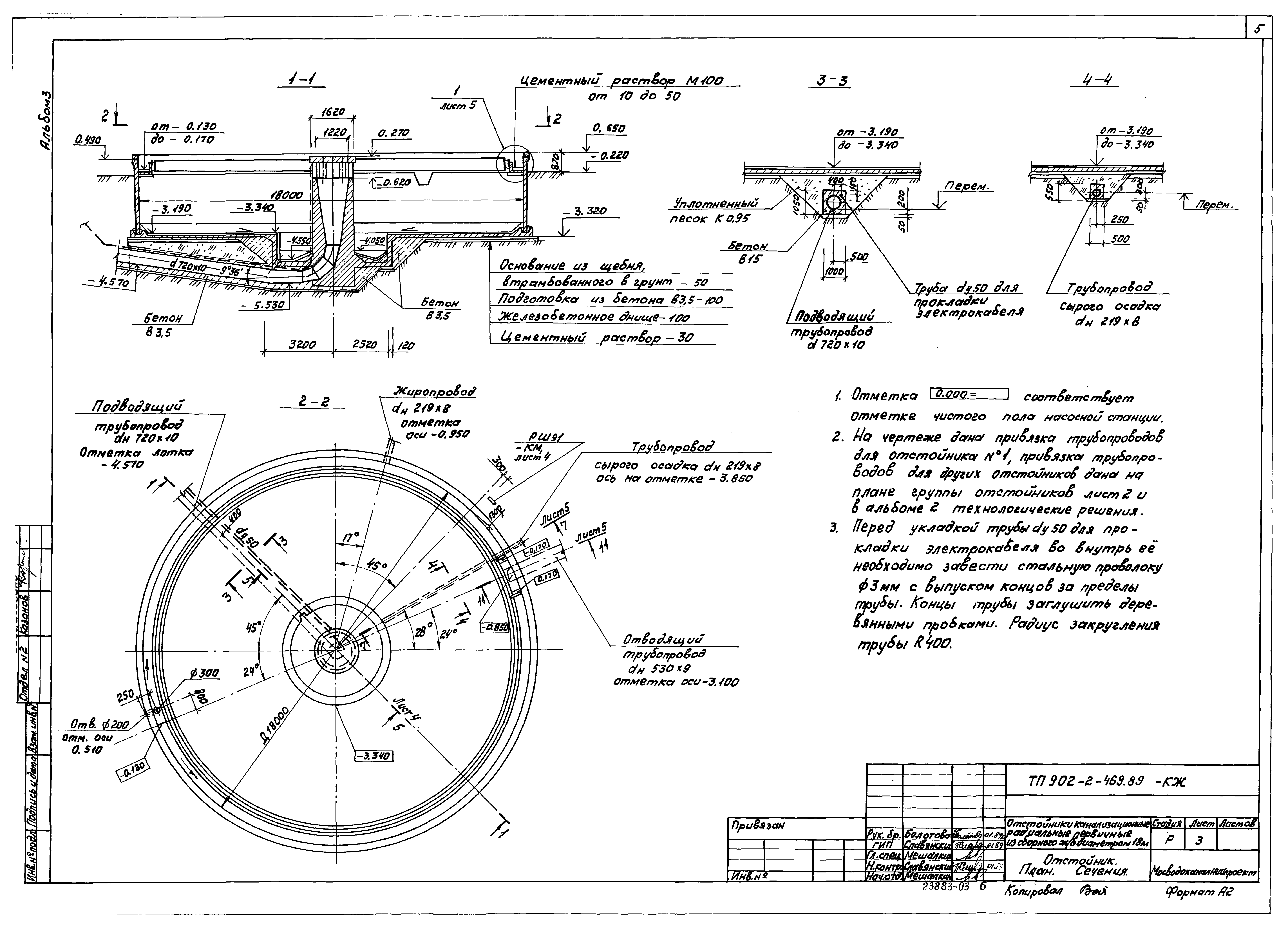 Типовой проект 902-2-469.89