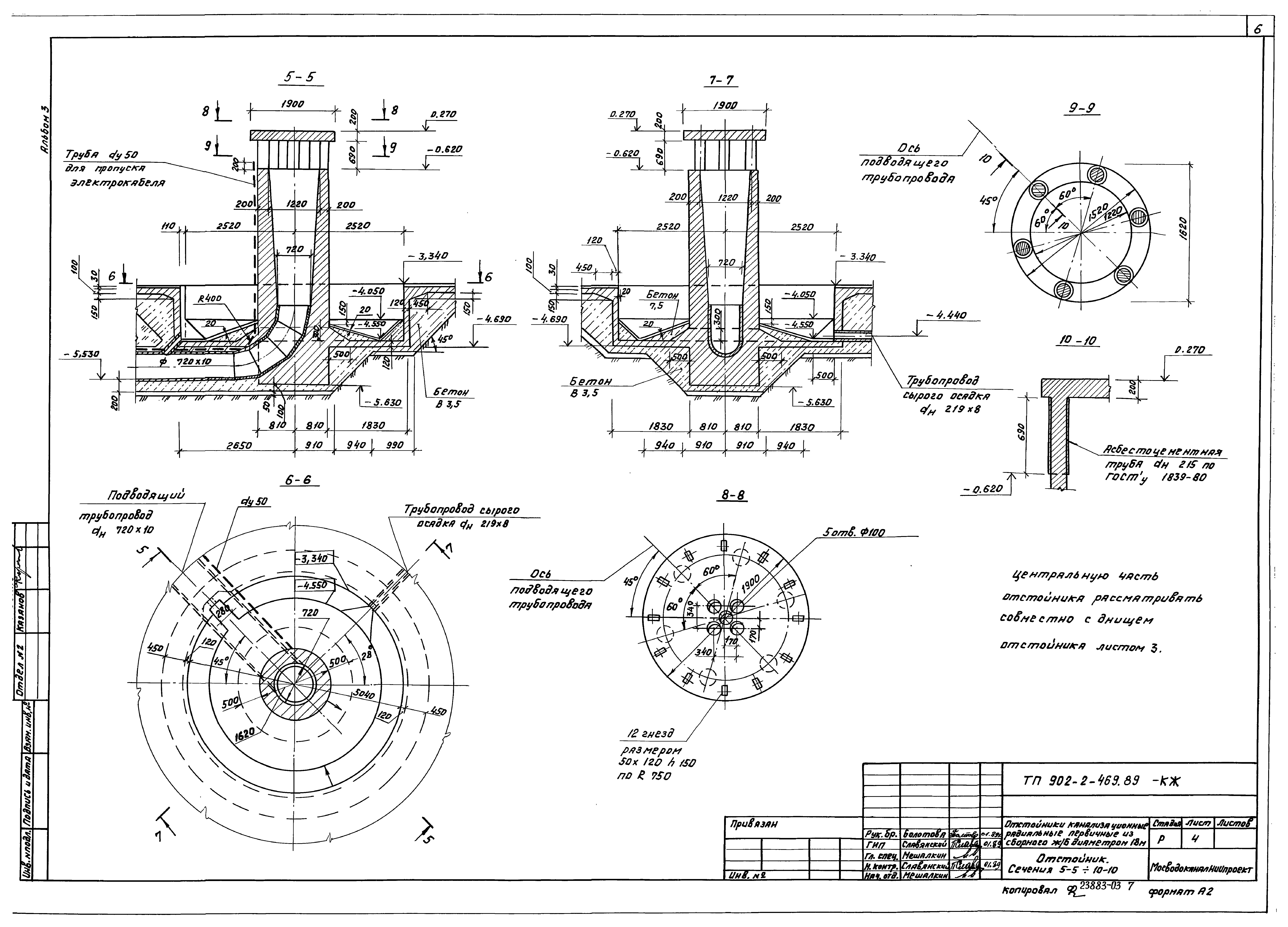 Типовой проект 902-2-469.89