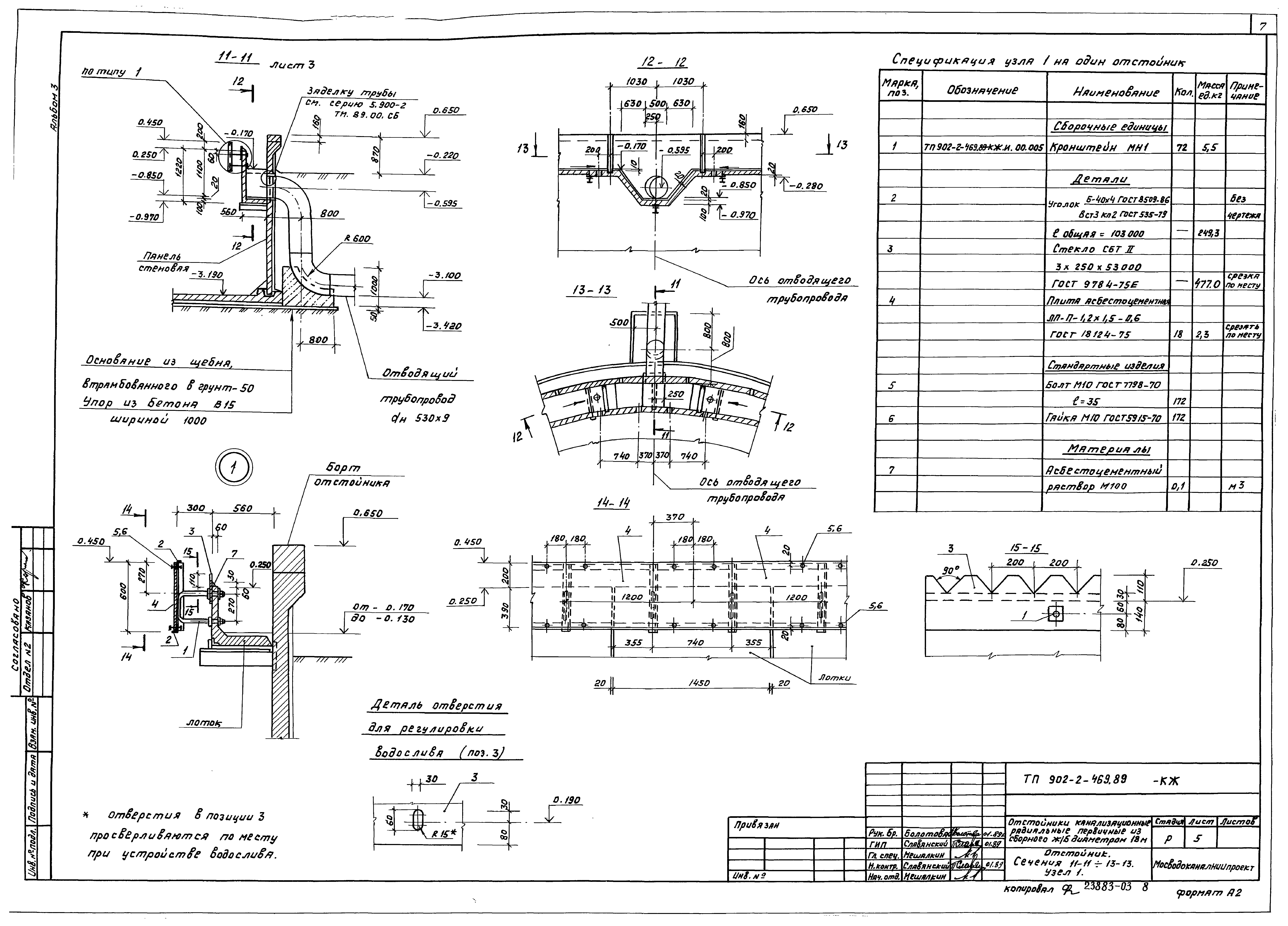Типовой проект 902-2-469.89
