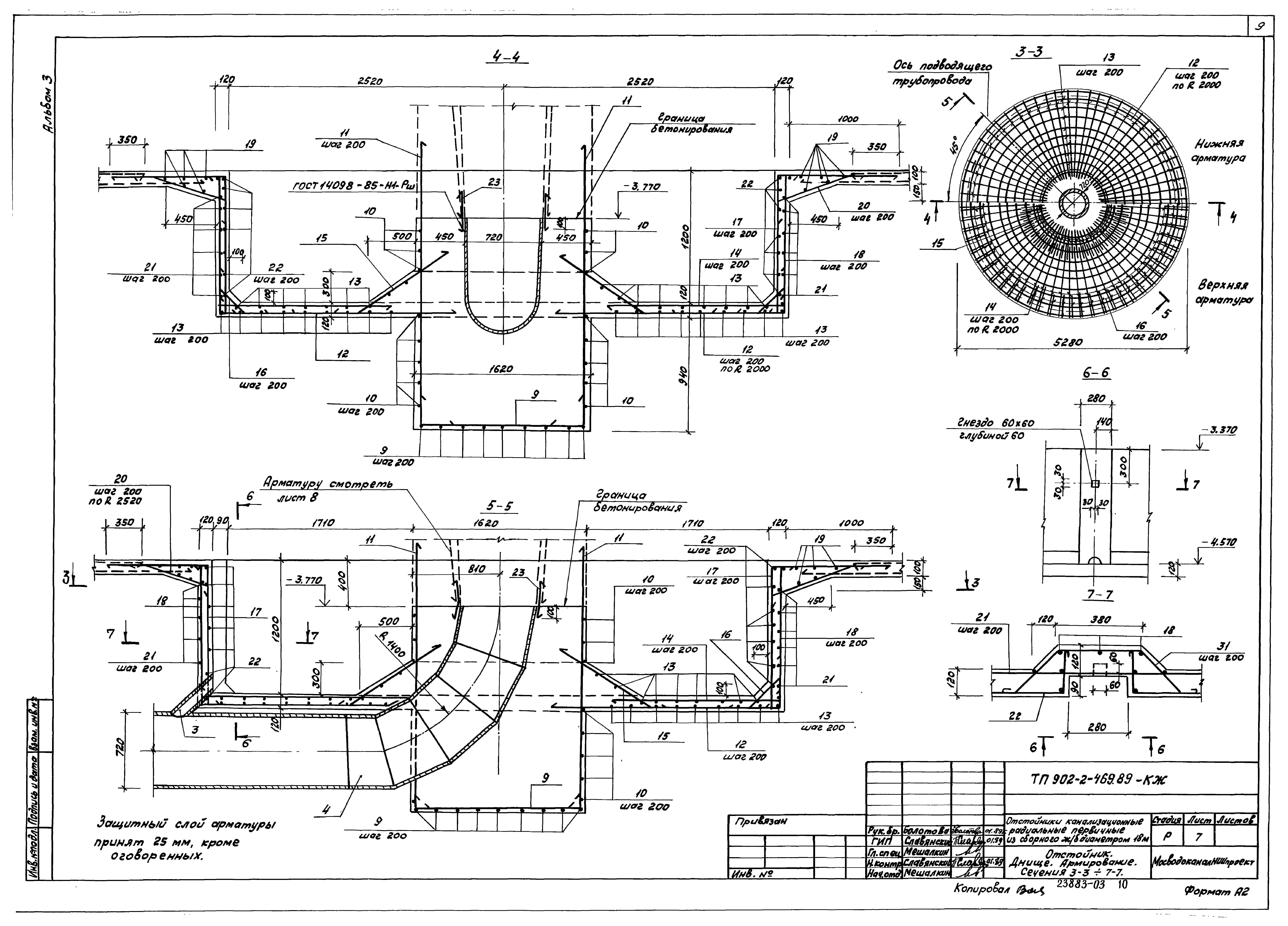 Типовой проект 902-2-469.89