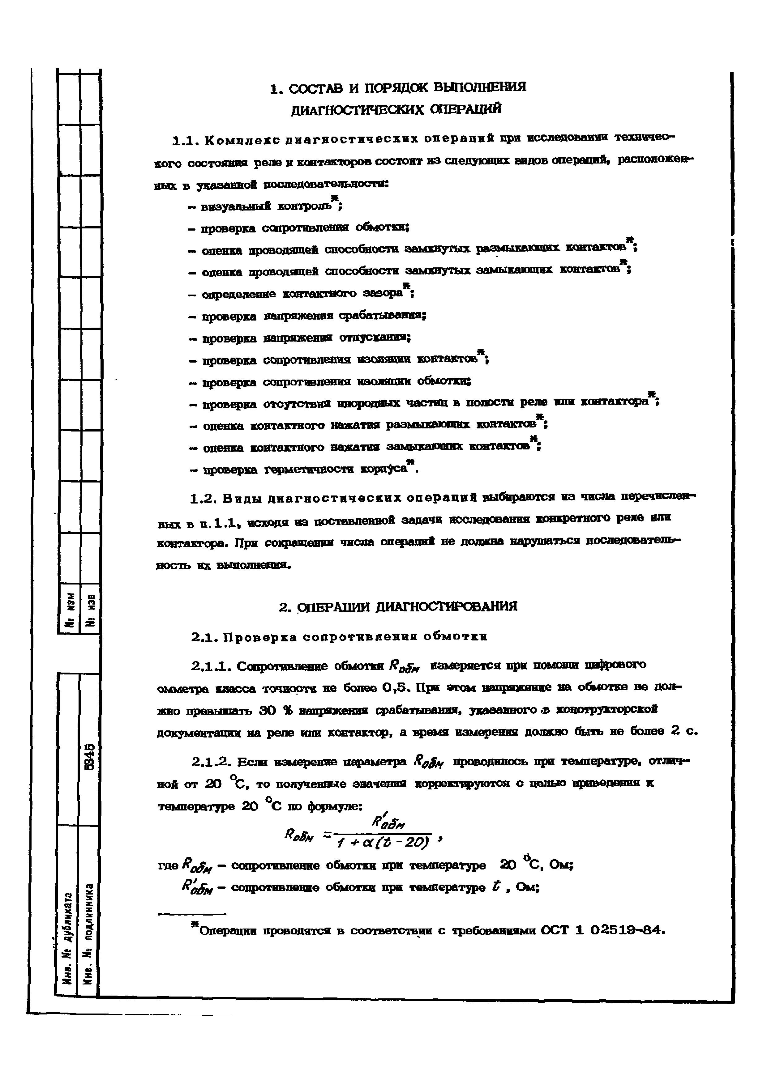 ОСТ 1 02533-85