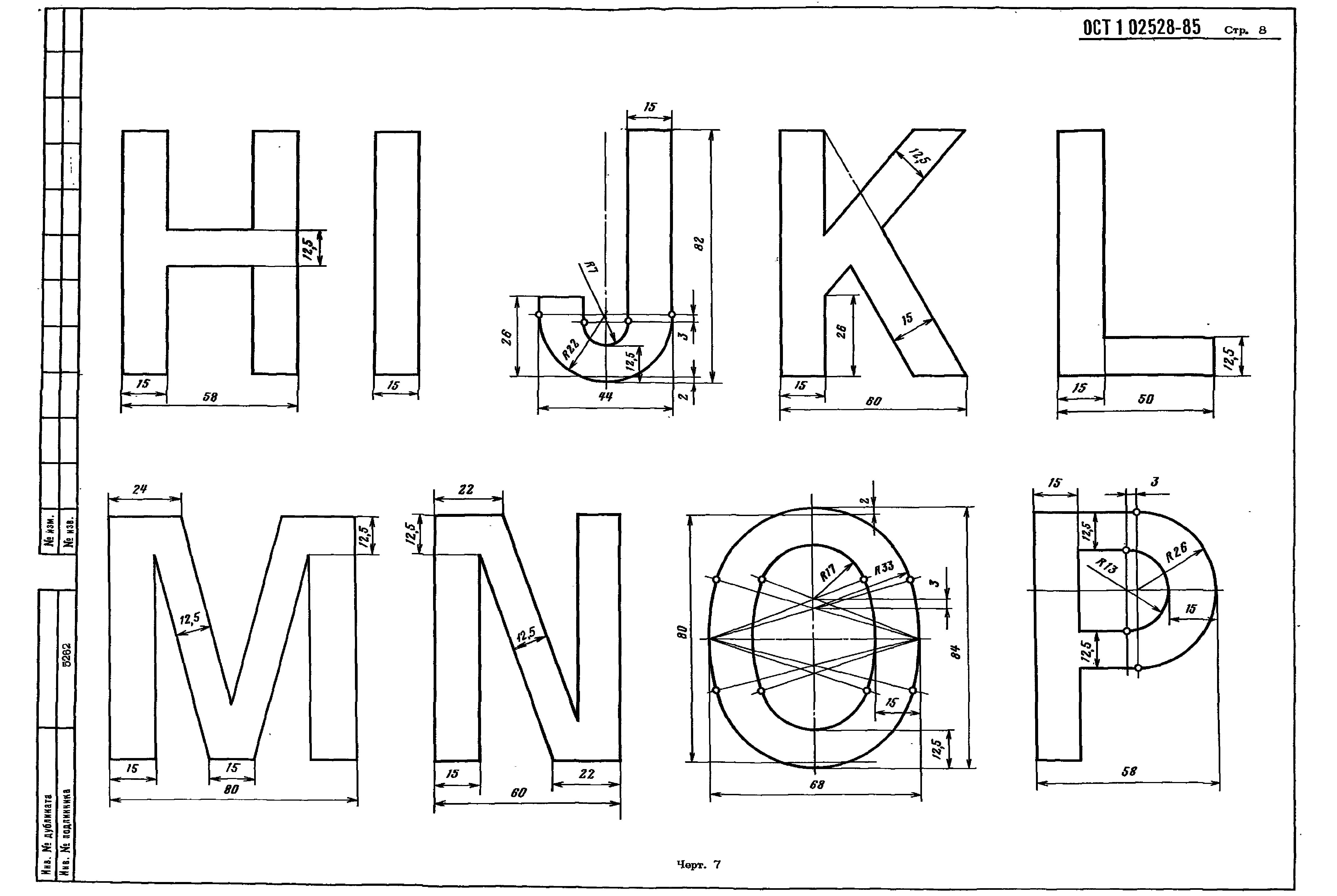 ОСТ 1 02528-85