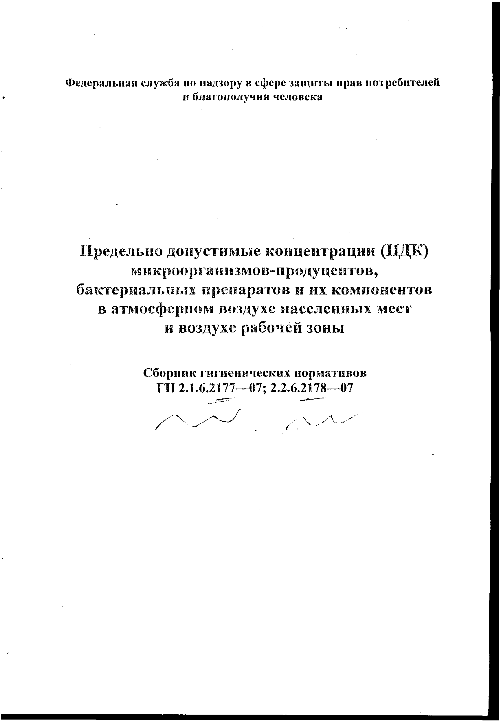 ГН 2.1.6.2178-07