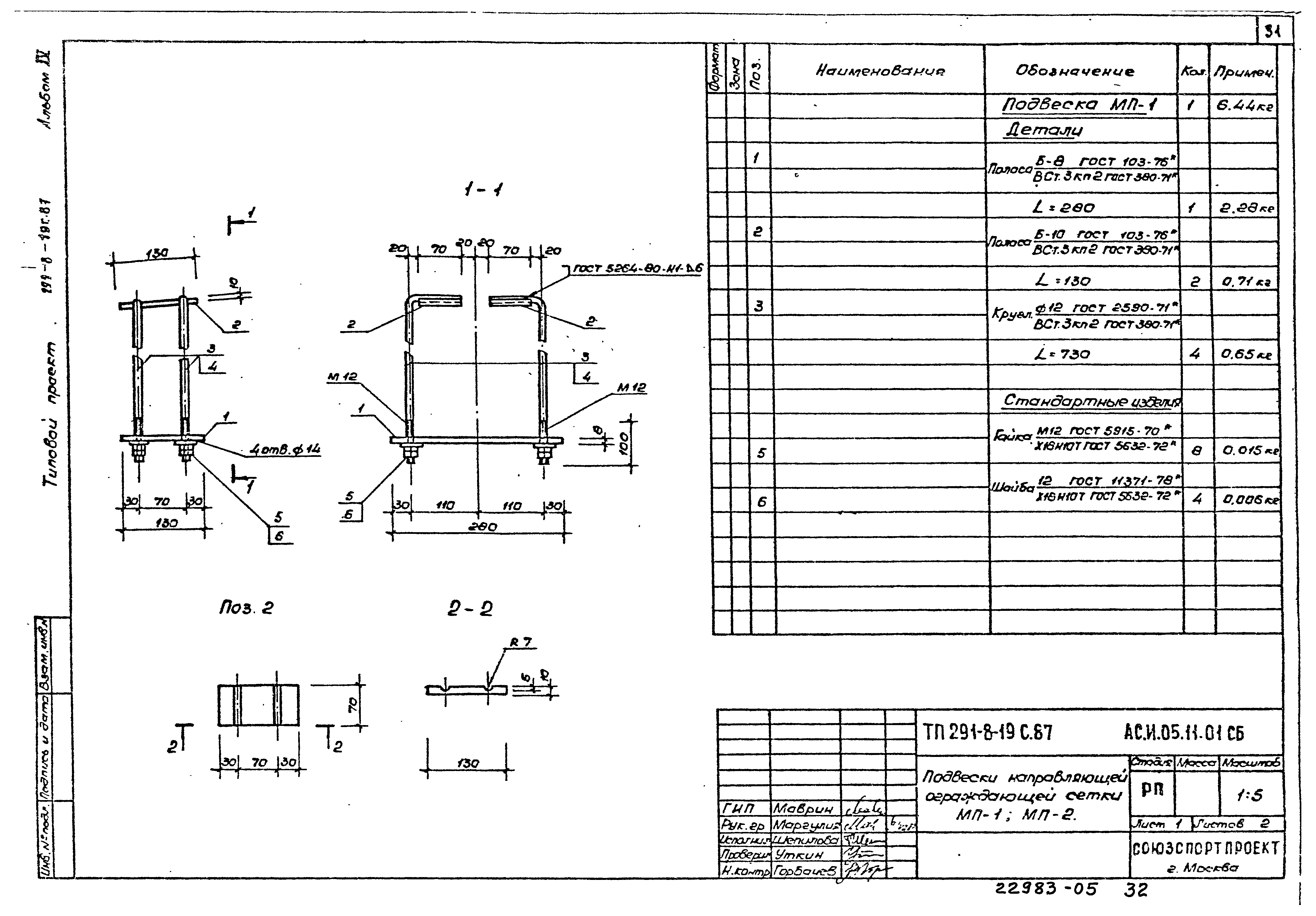 Типовой проект 291-8-19с.87