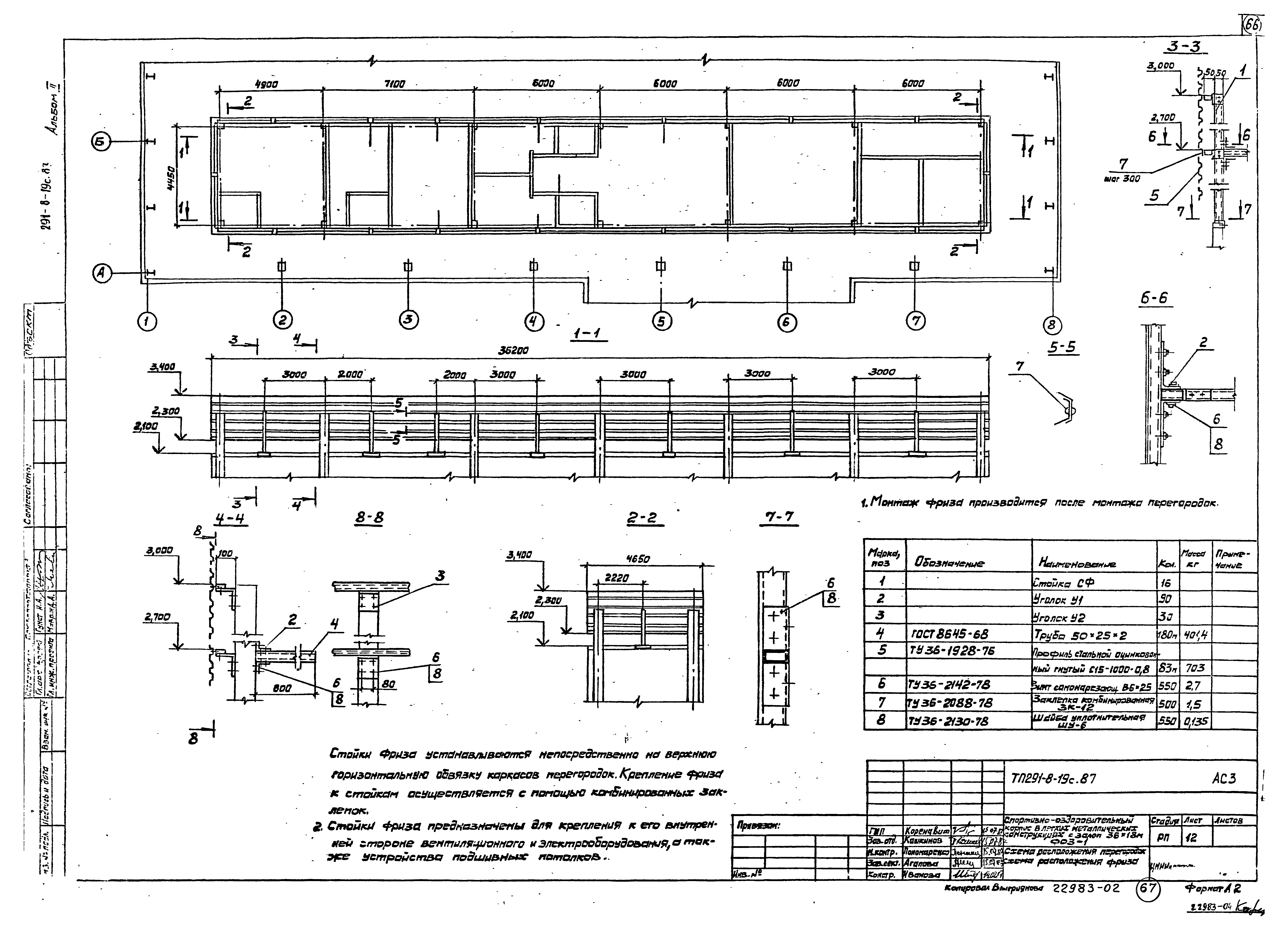 Типовой проект 291-8-19с.87