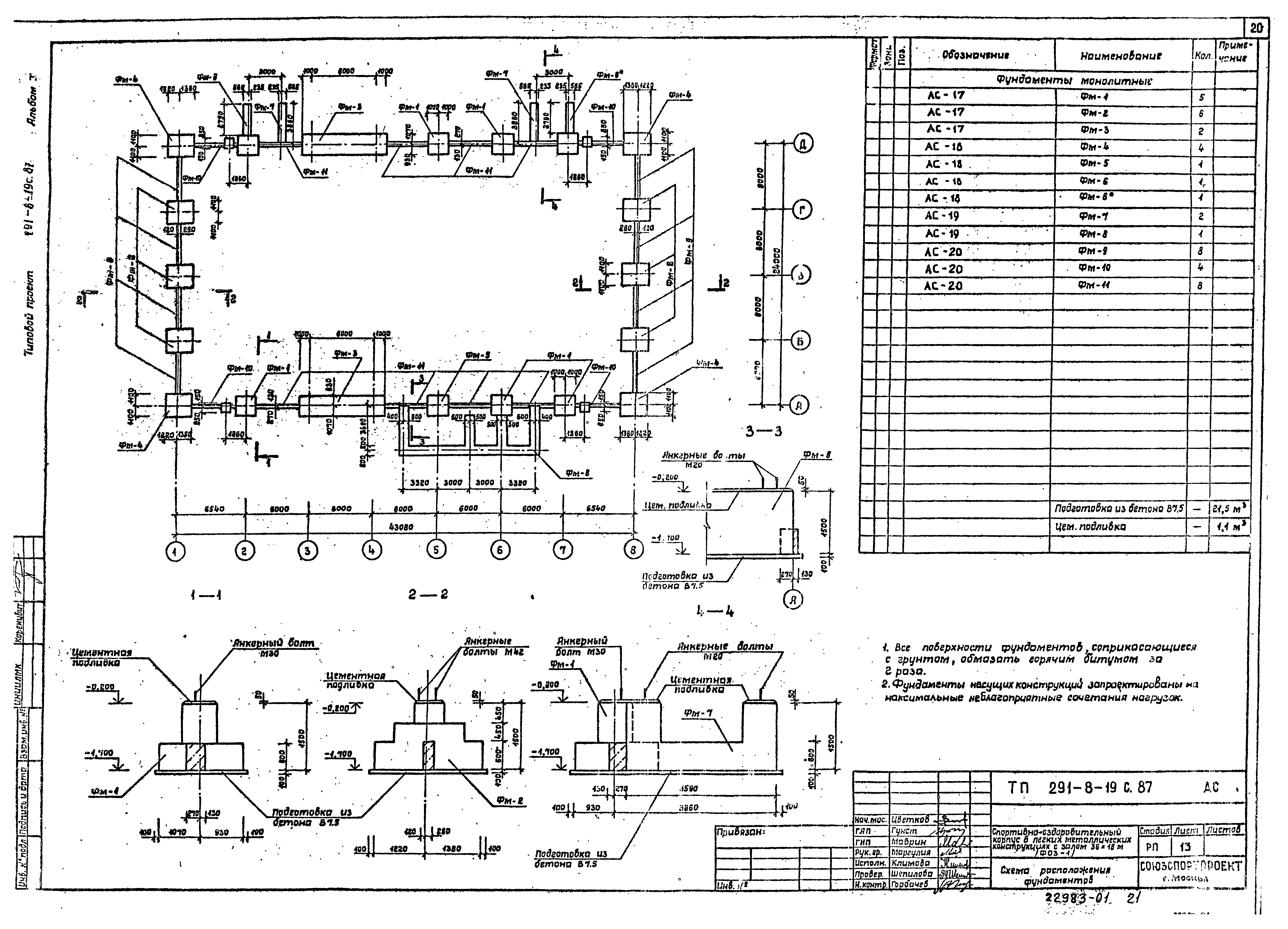 Типовой проект 291-8-19с.87