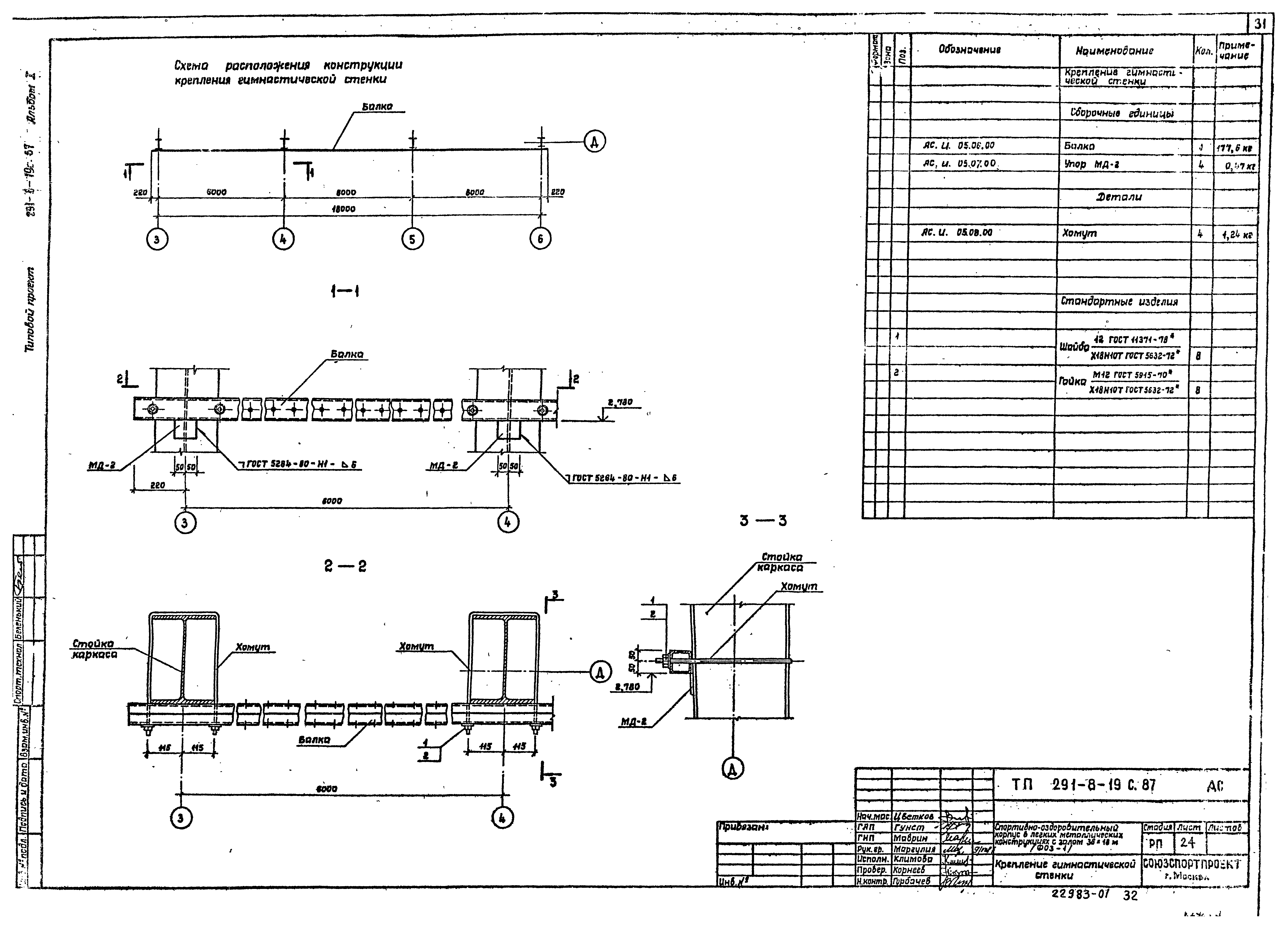 Типовой проект 291-8-19с.87