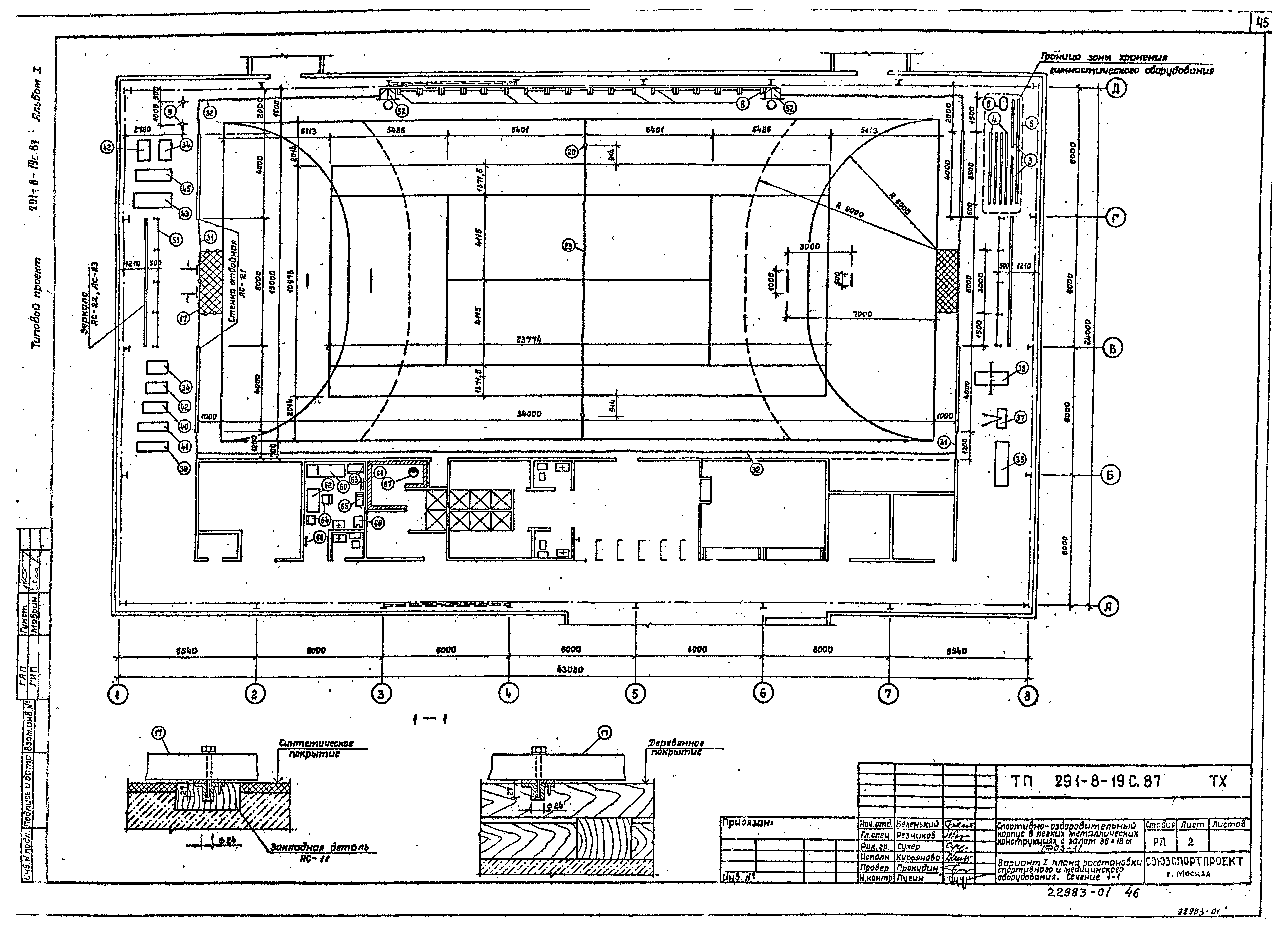 Типовой проект 291-8-19с.87