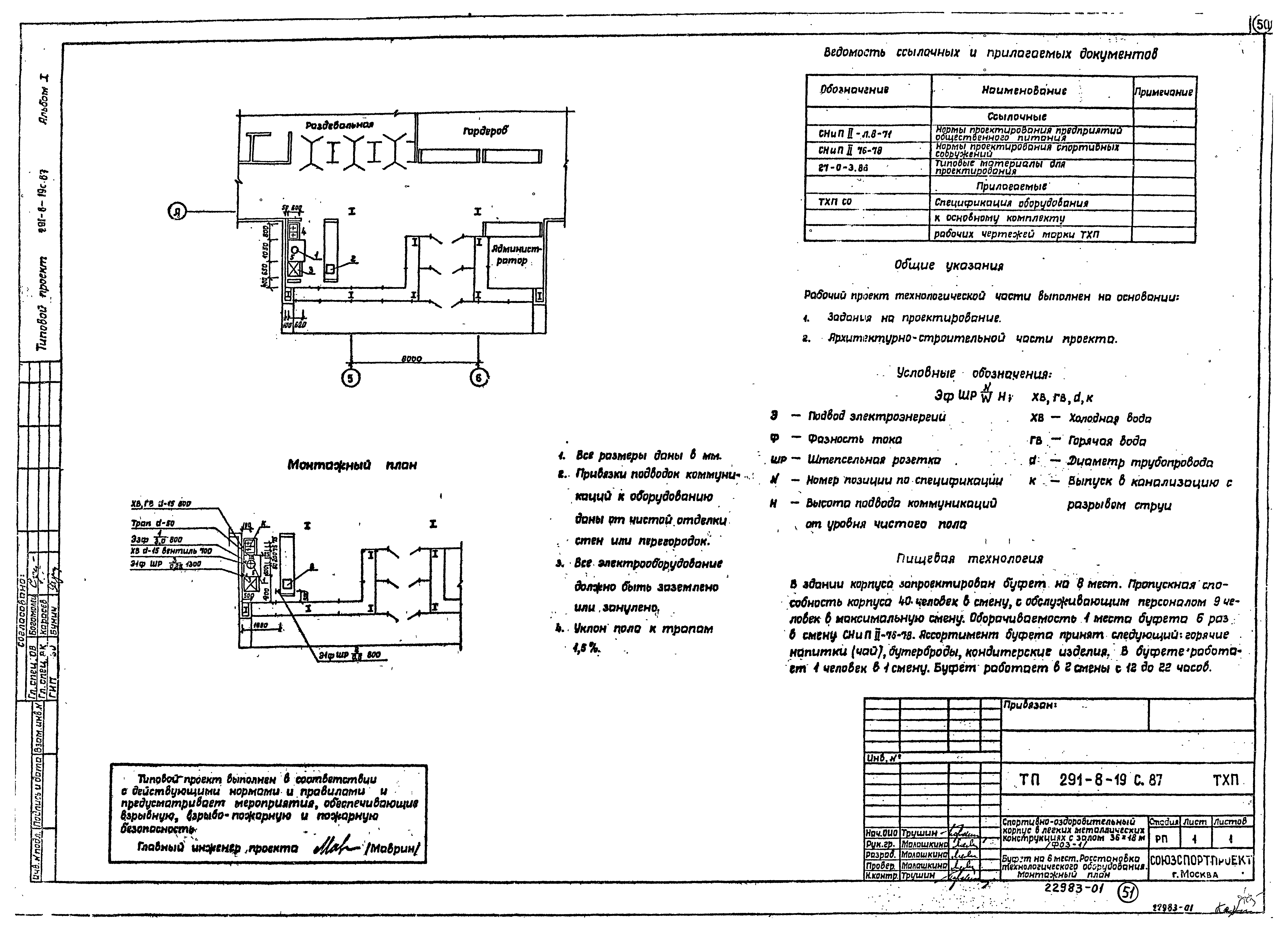 Типовой проект 291-8-19с.87