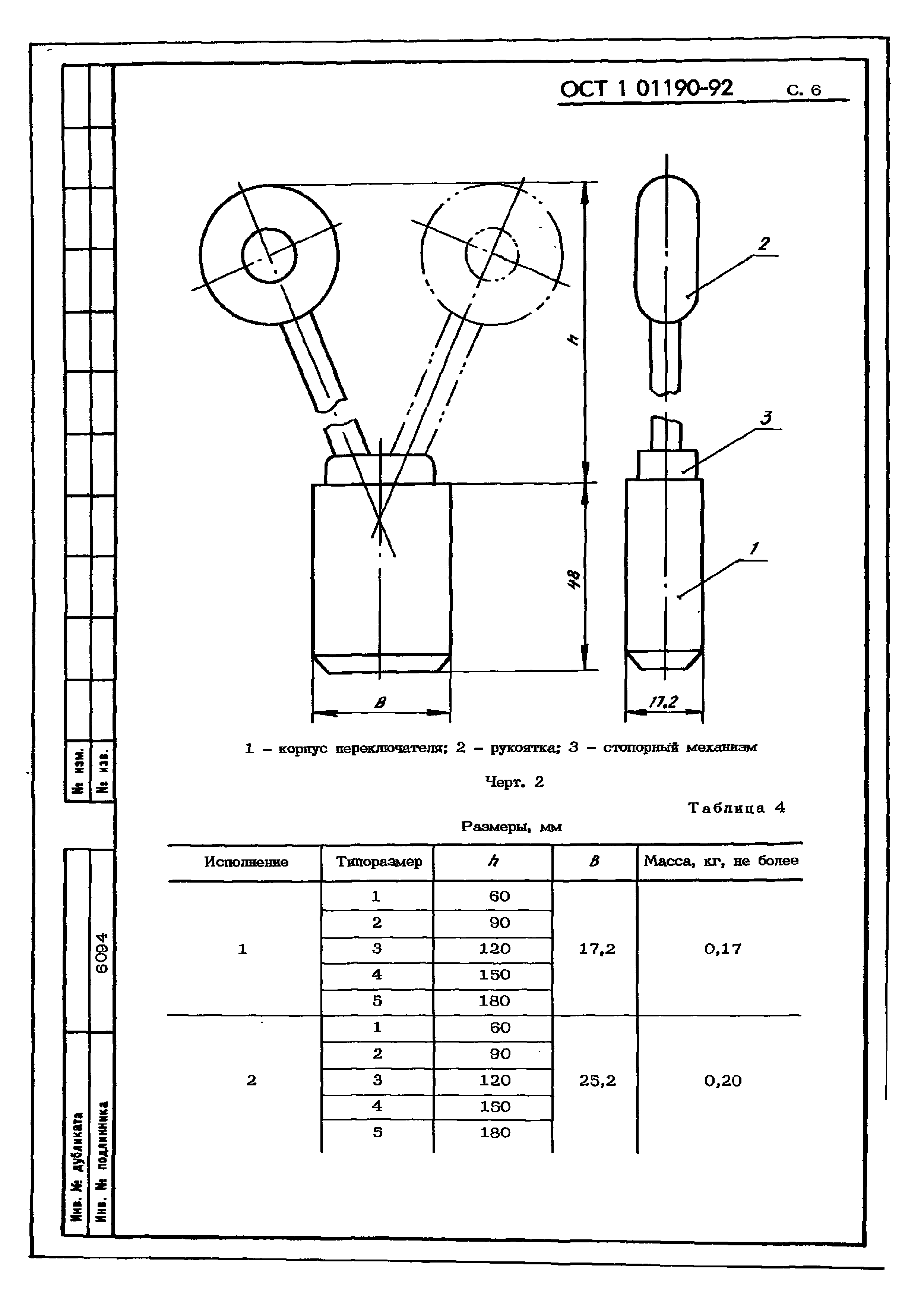 ОСТ 1 01190-92