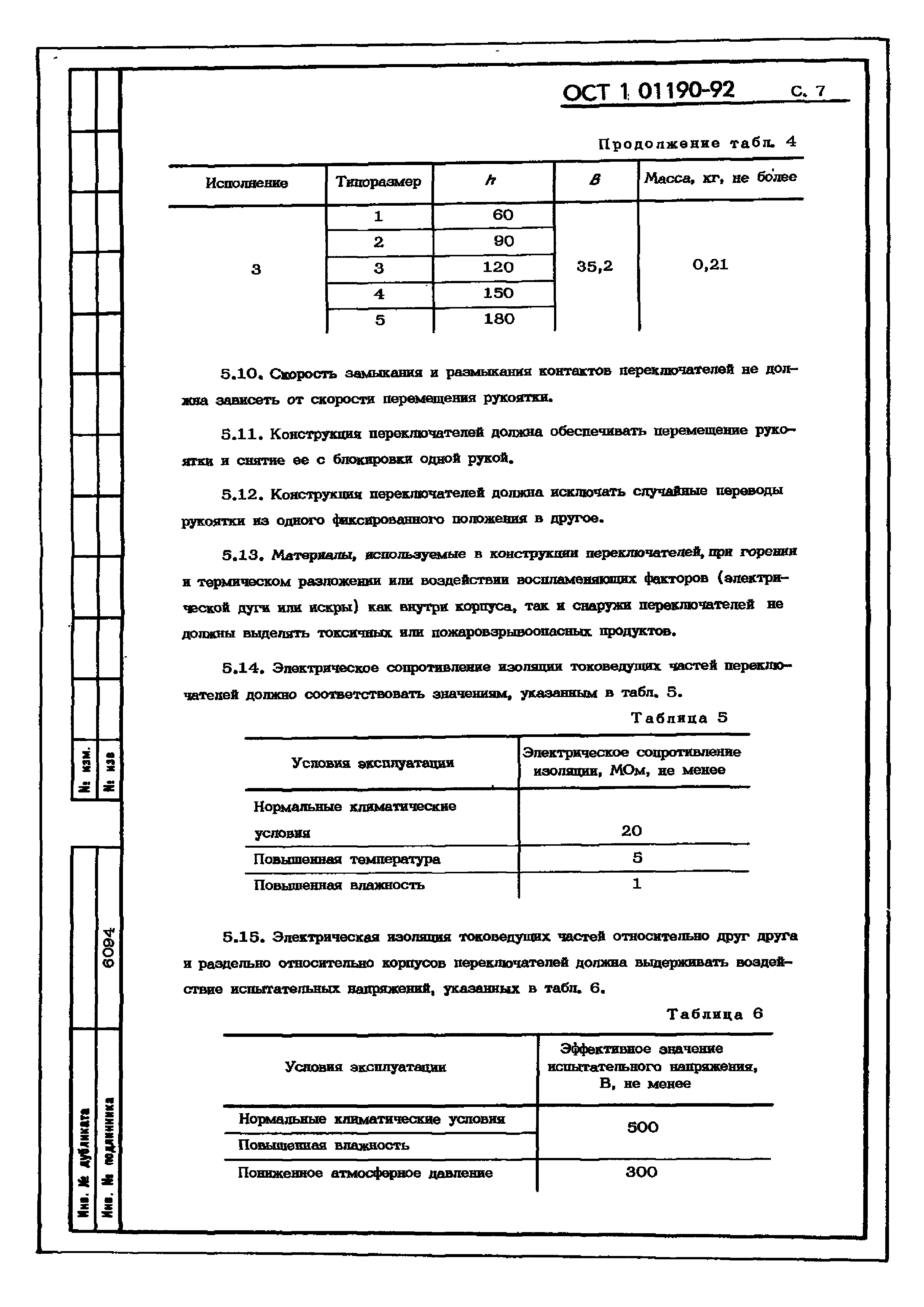 ОСТ 1 01190-92