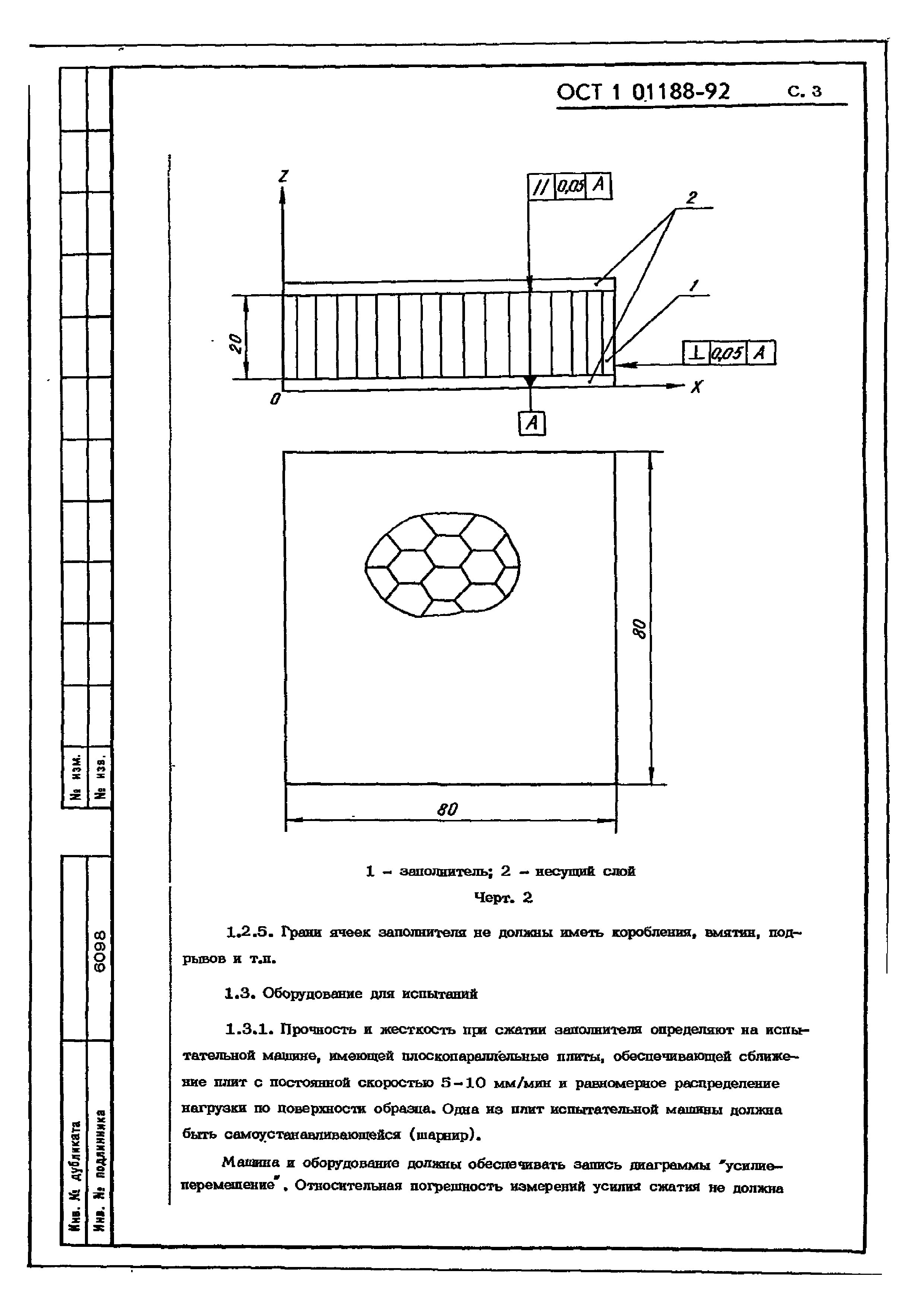 ОСТ 1 01188-92