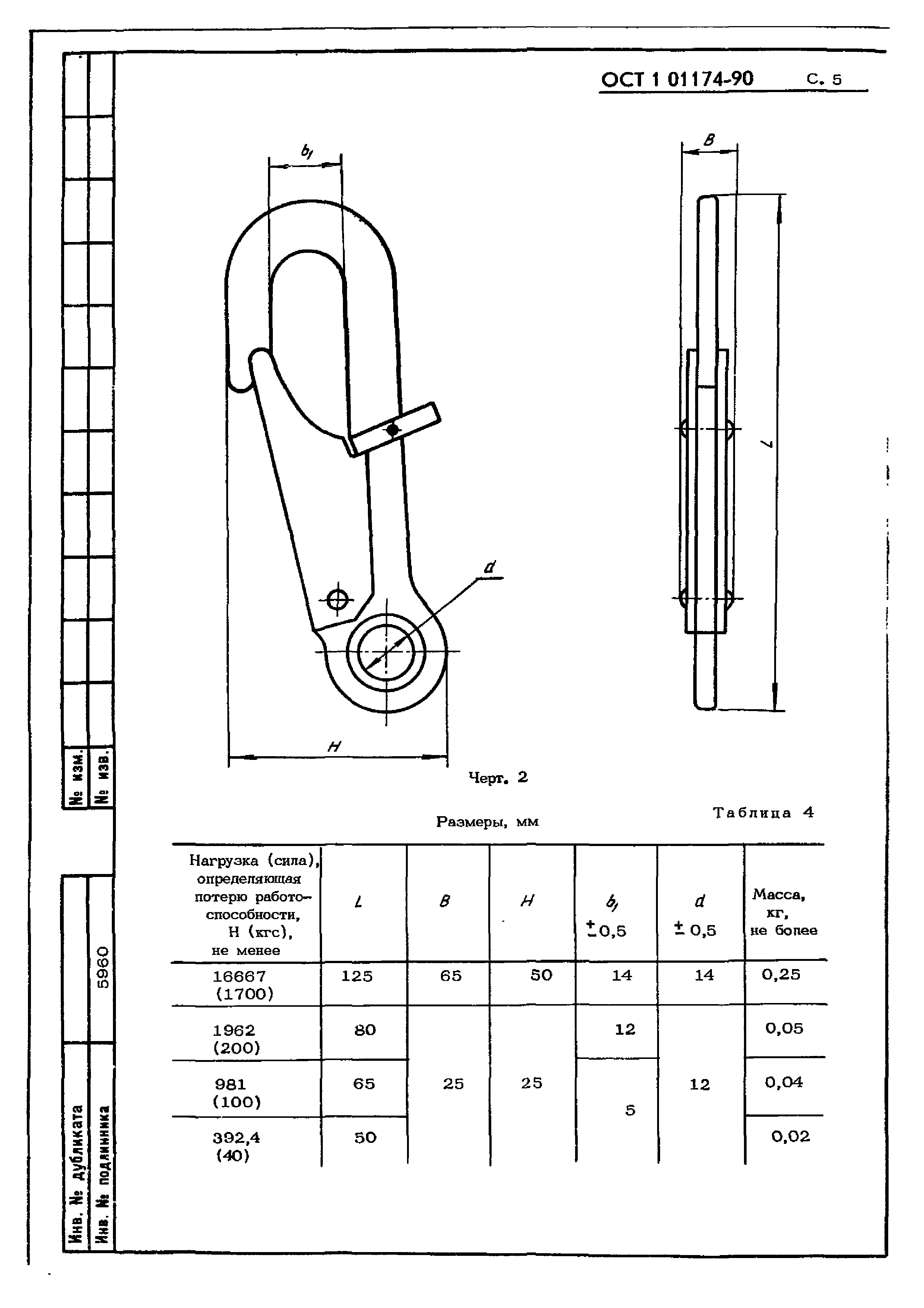 ОСТ 1 01174-90