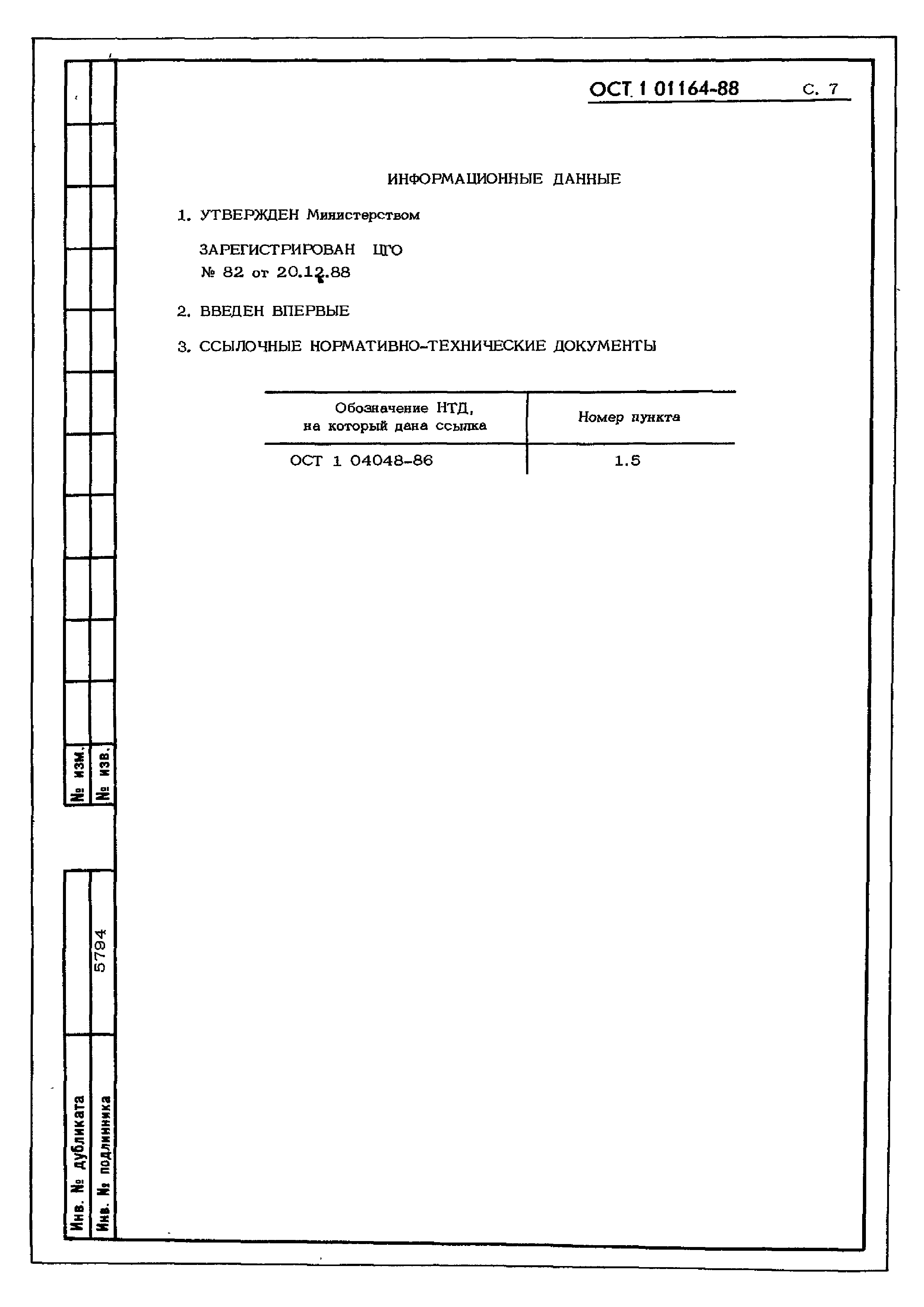 ОСТ 1 01164-88