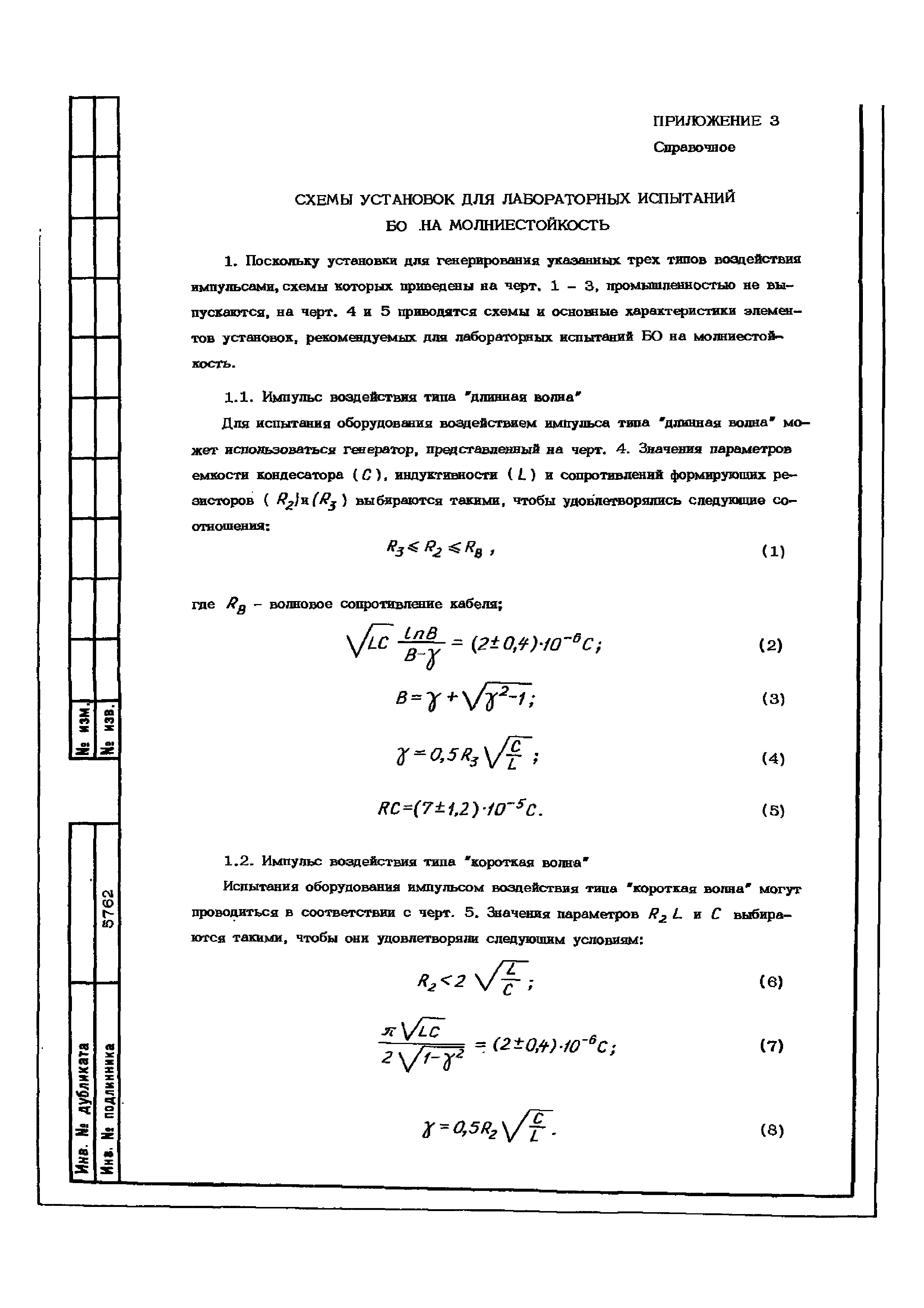 ОСТ 1 01160-88