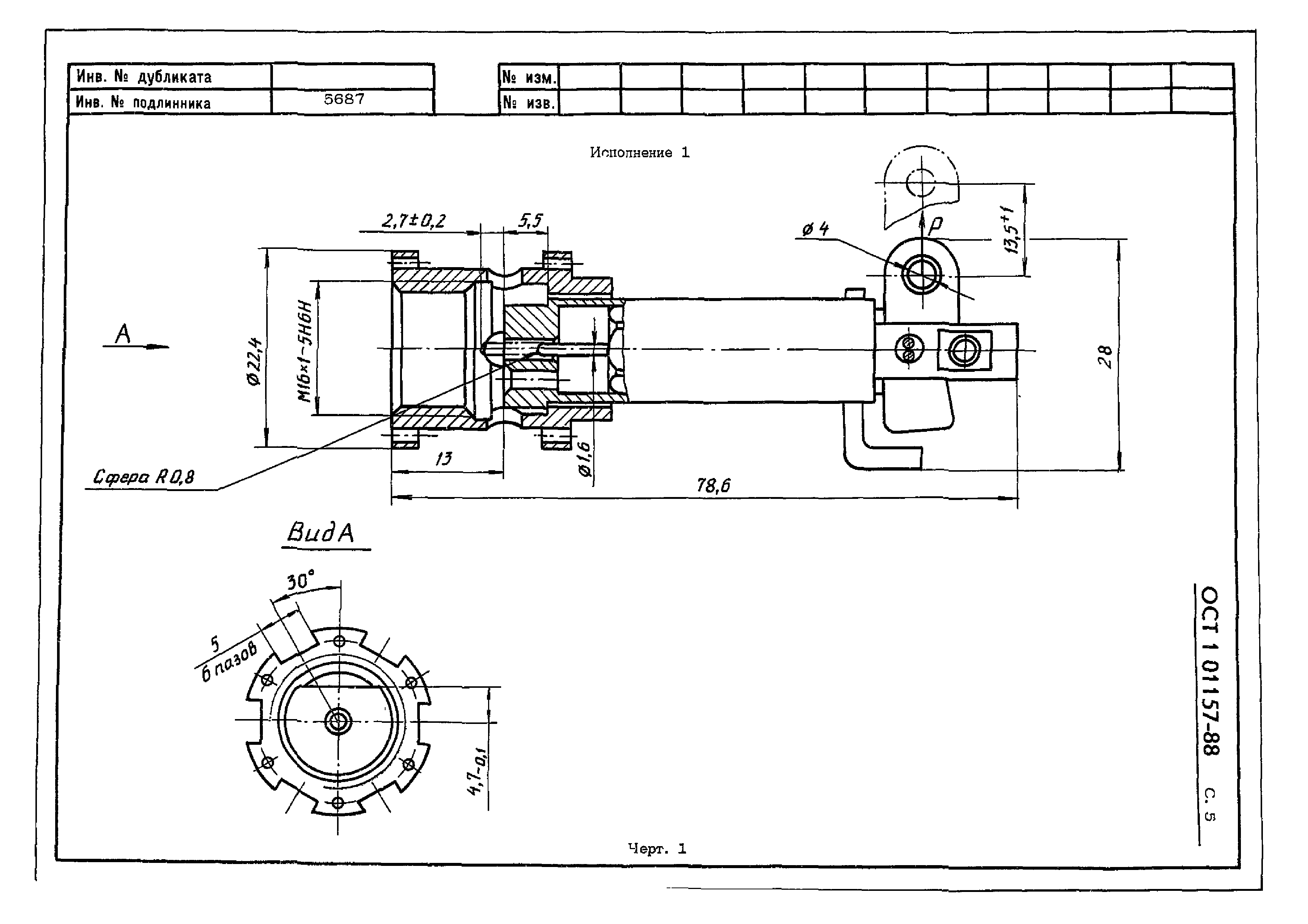 ОСТ 1 01157-88