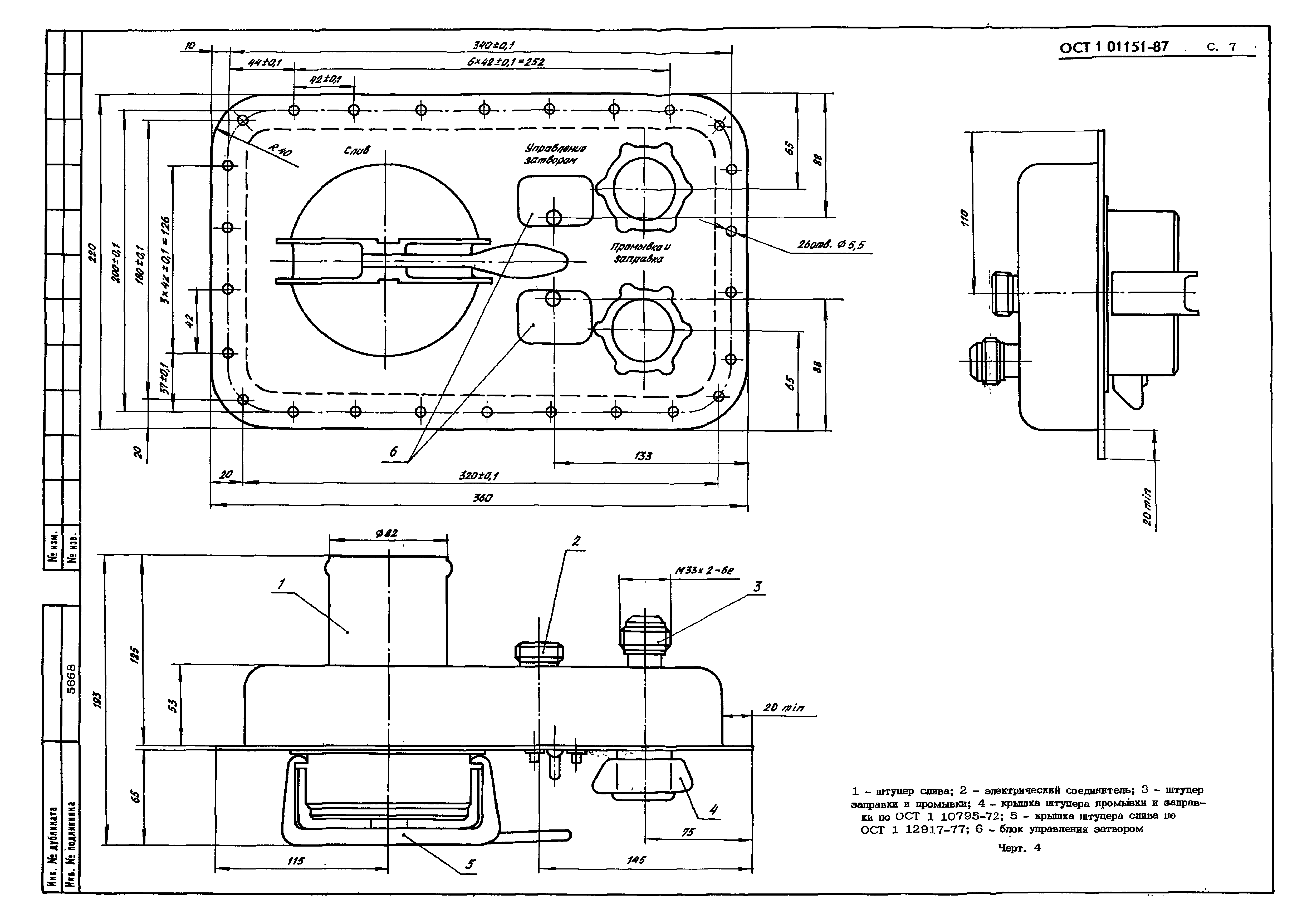 ОСТ 1 01151-87