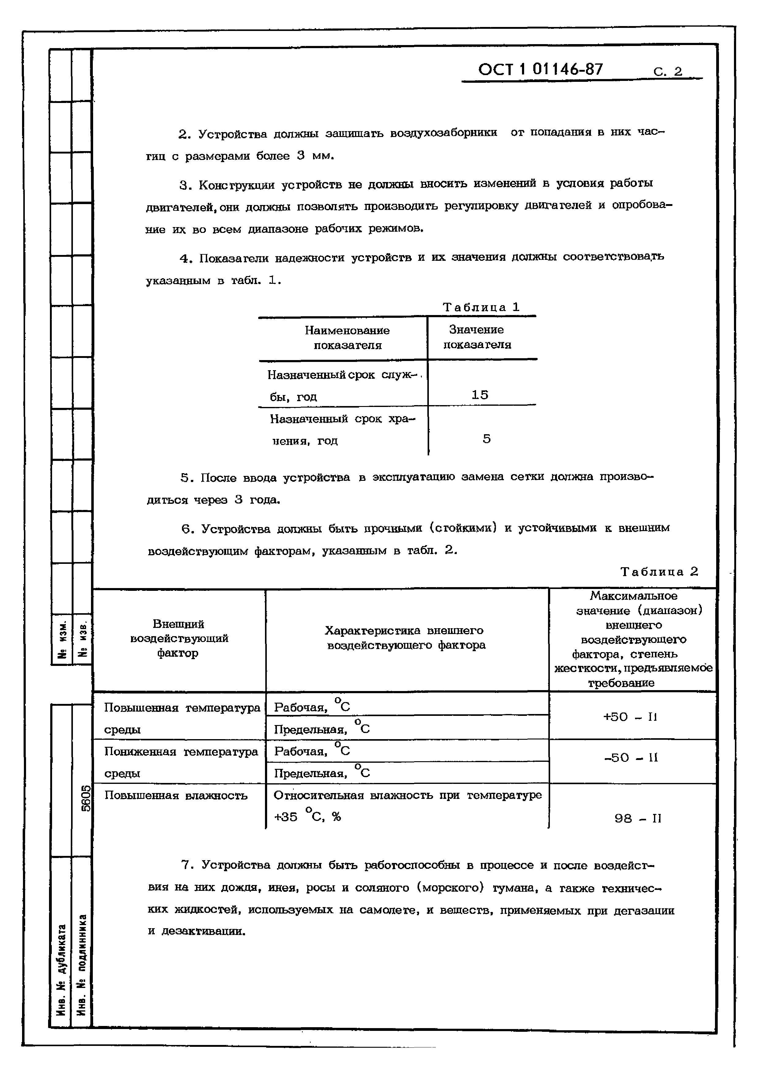 ОСТ 1 01146-87