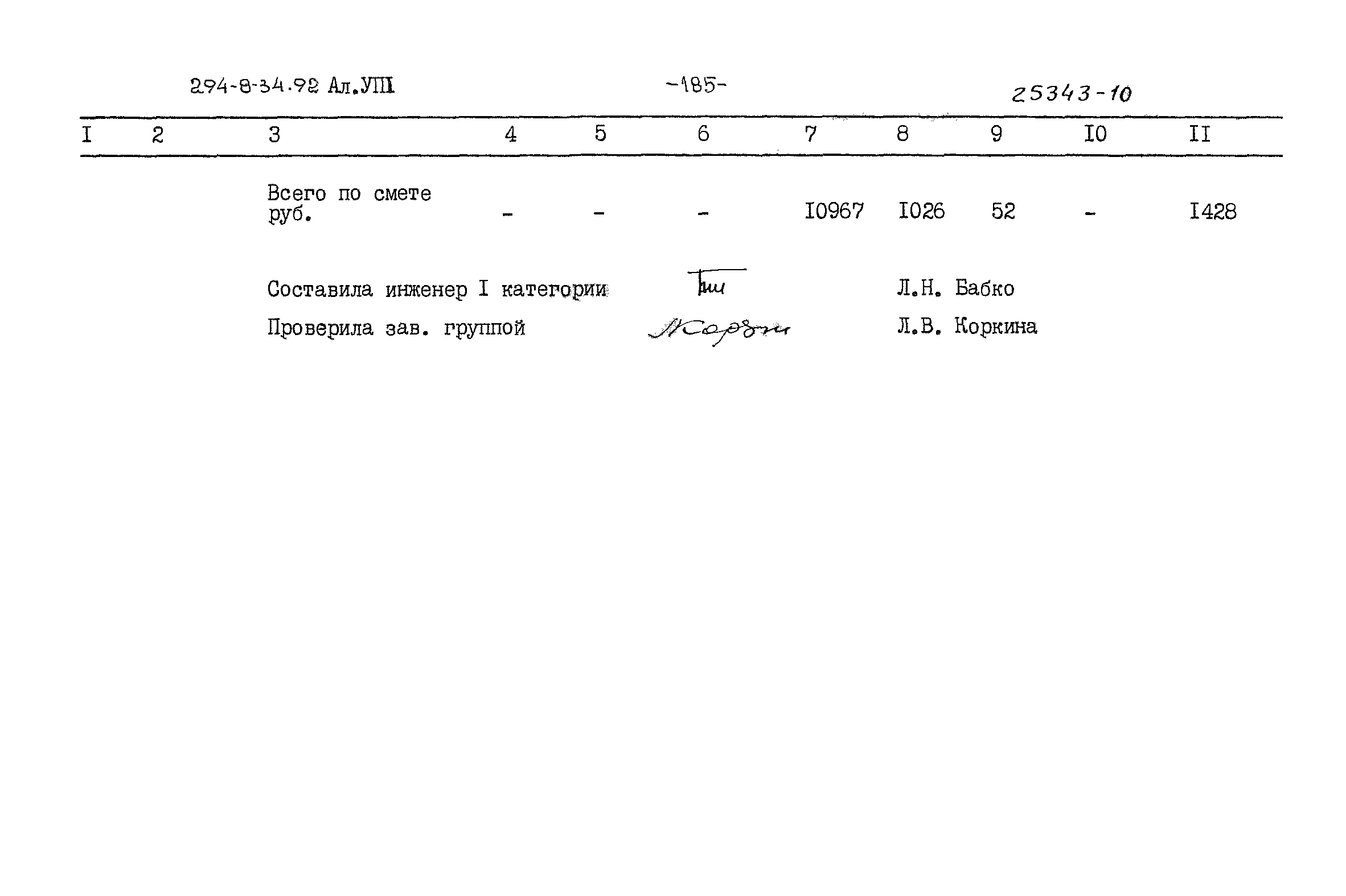 Типовой проект 294-8-34.92