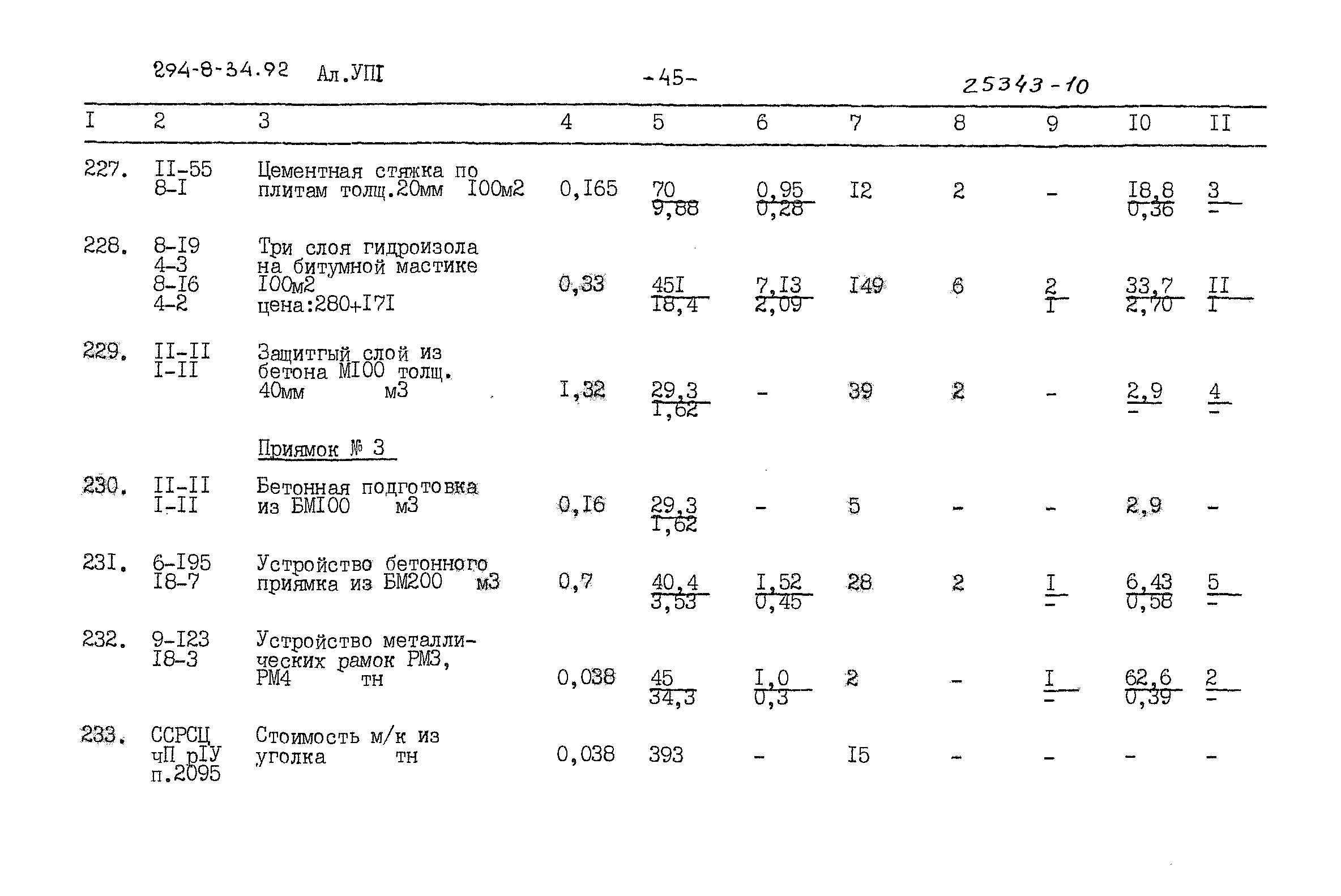Типовой проект 294-8-34.92