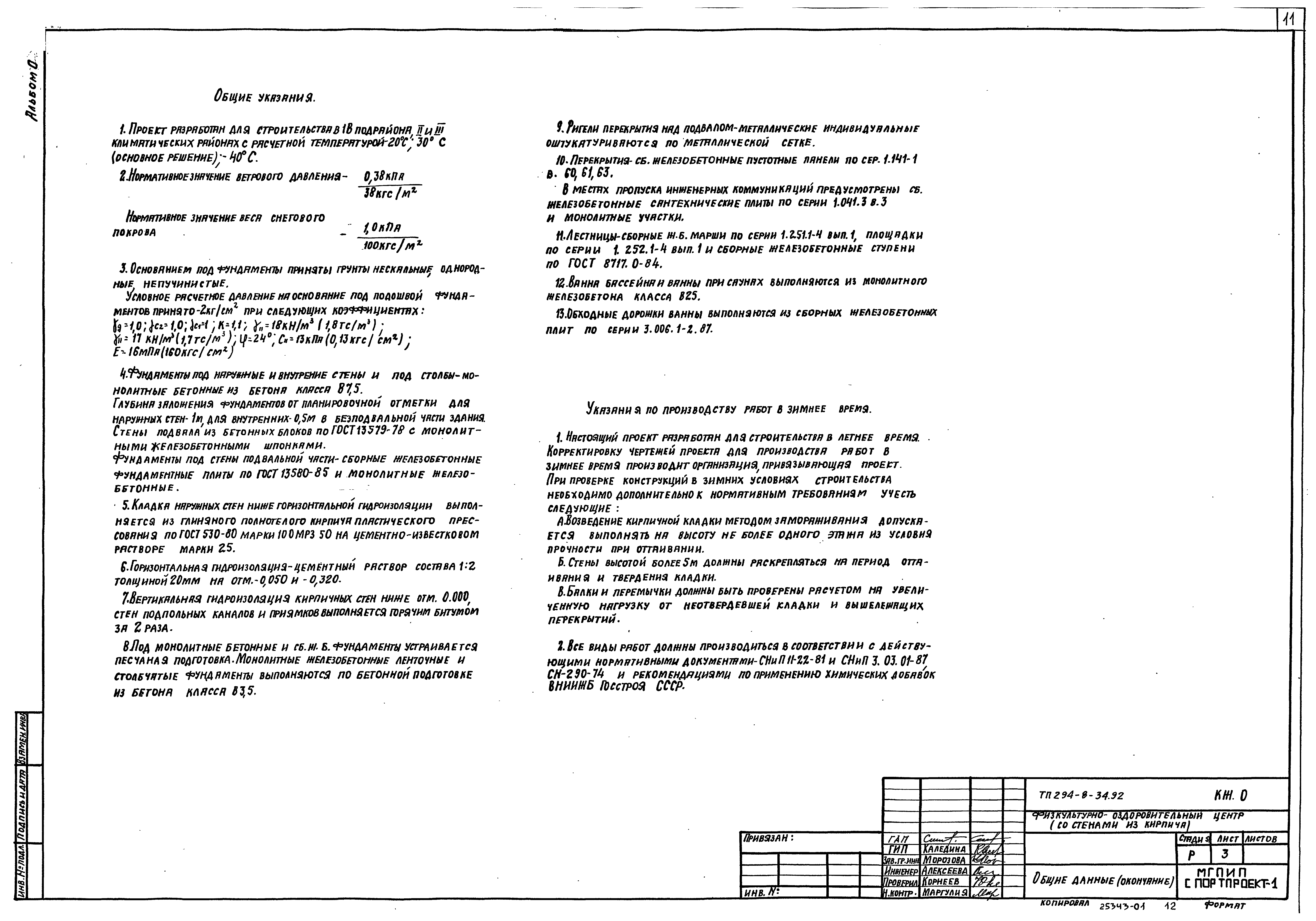 Типовой проект 294-8-34.92