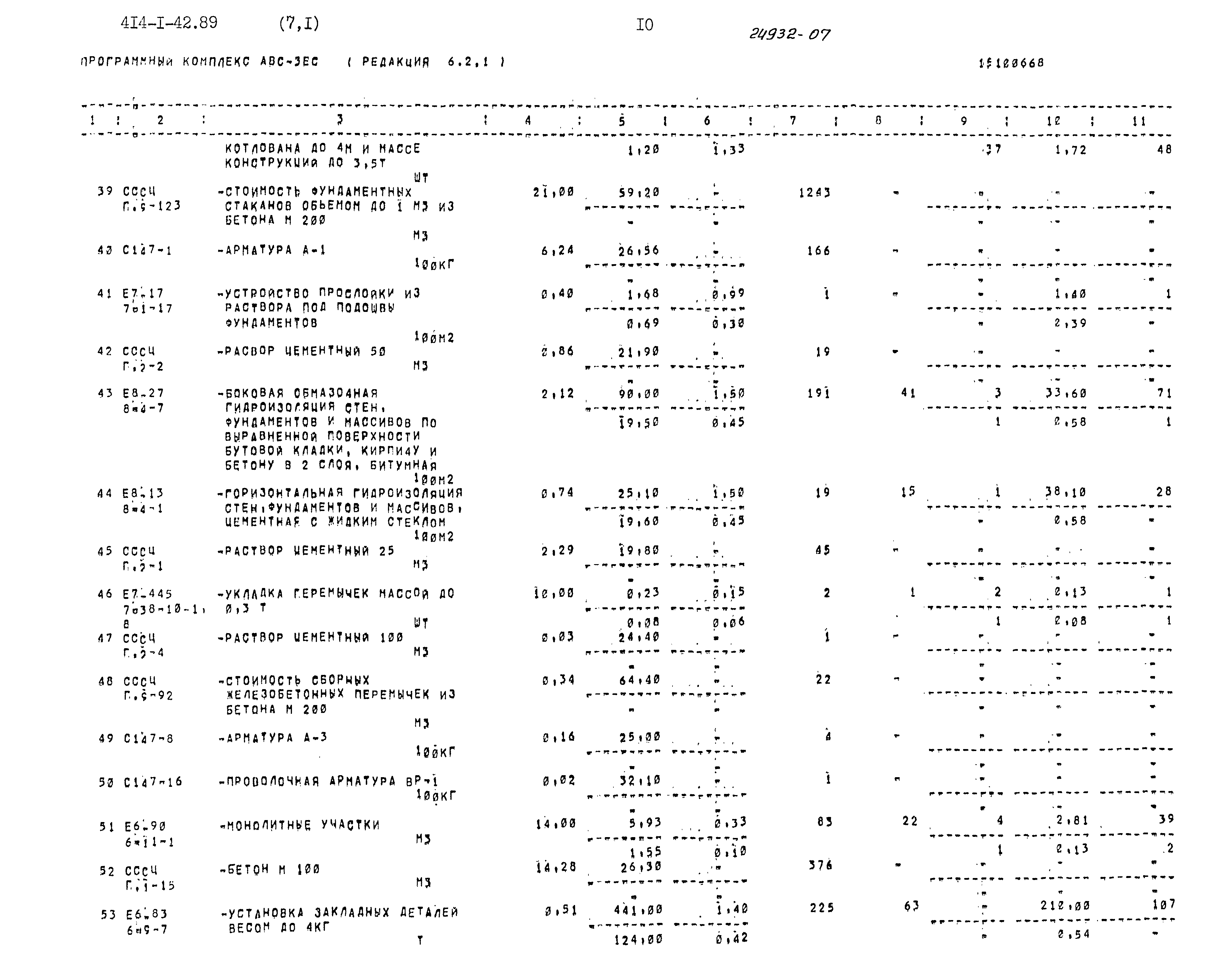 Типовой проект 414-1-42.89