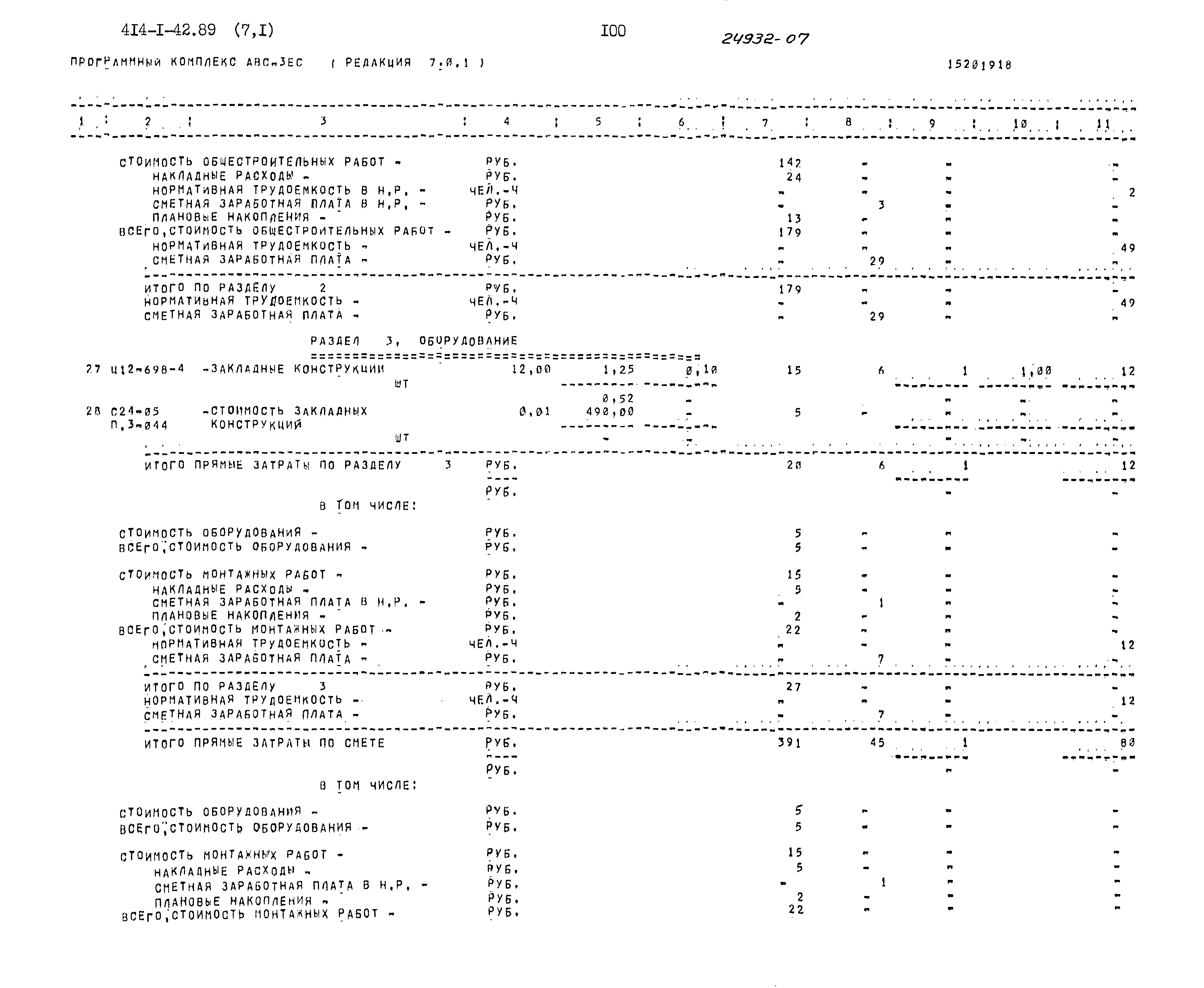 Типовой проект 414-1-42.89