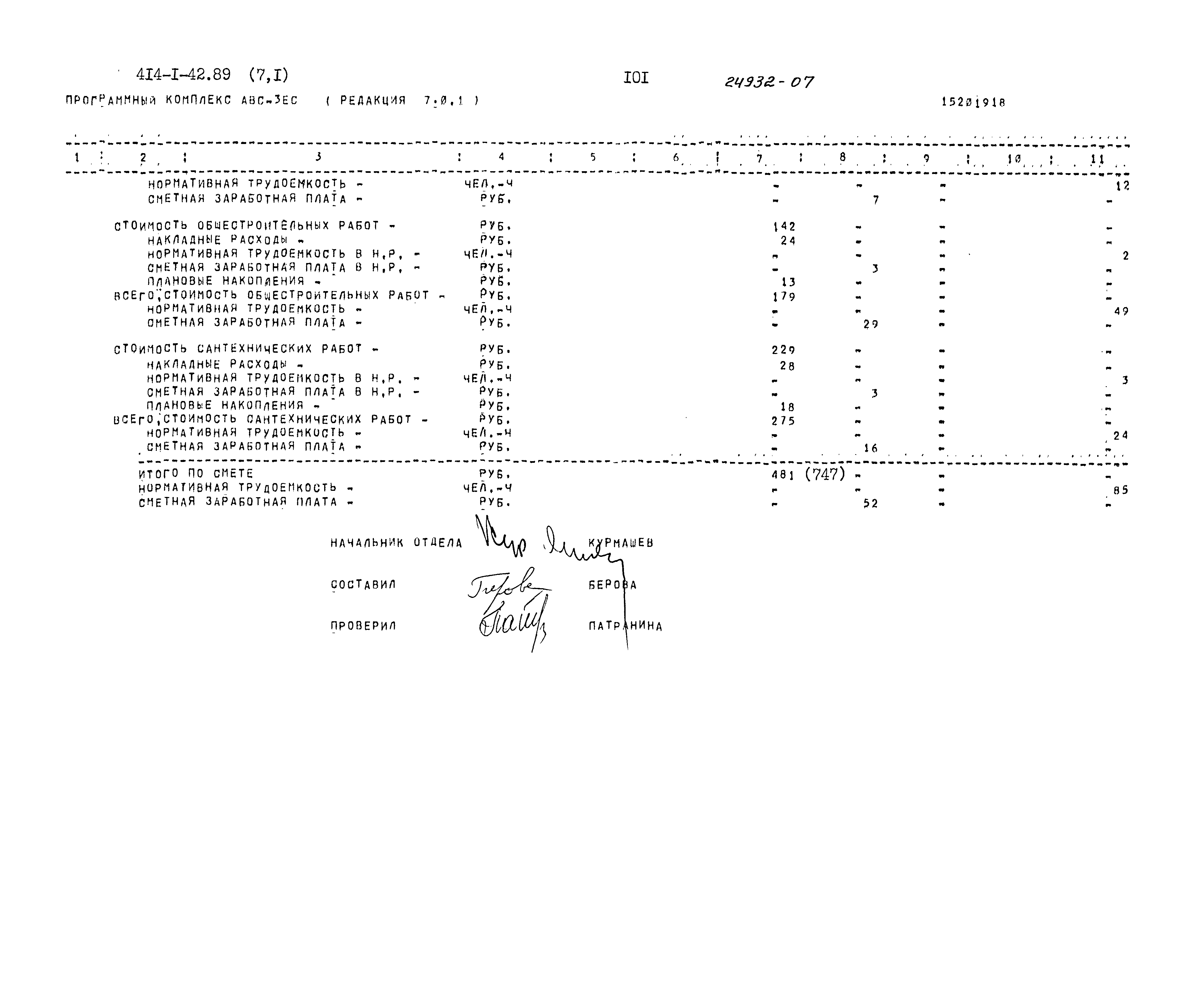 Типовой проект 414-1-42.89