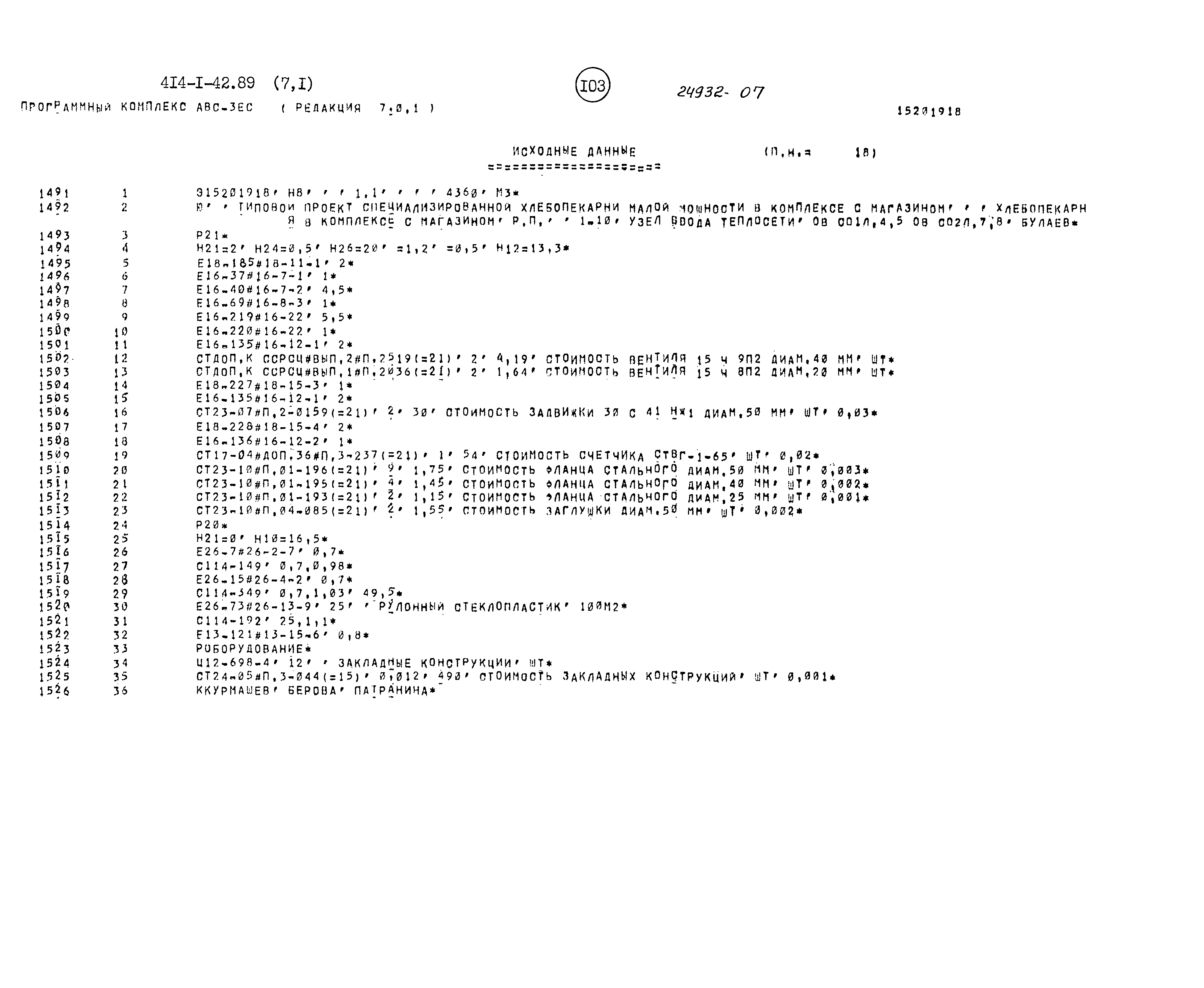 Типовой проект 414-1-42.89