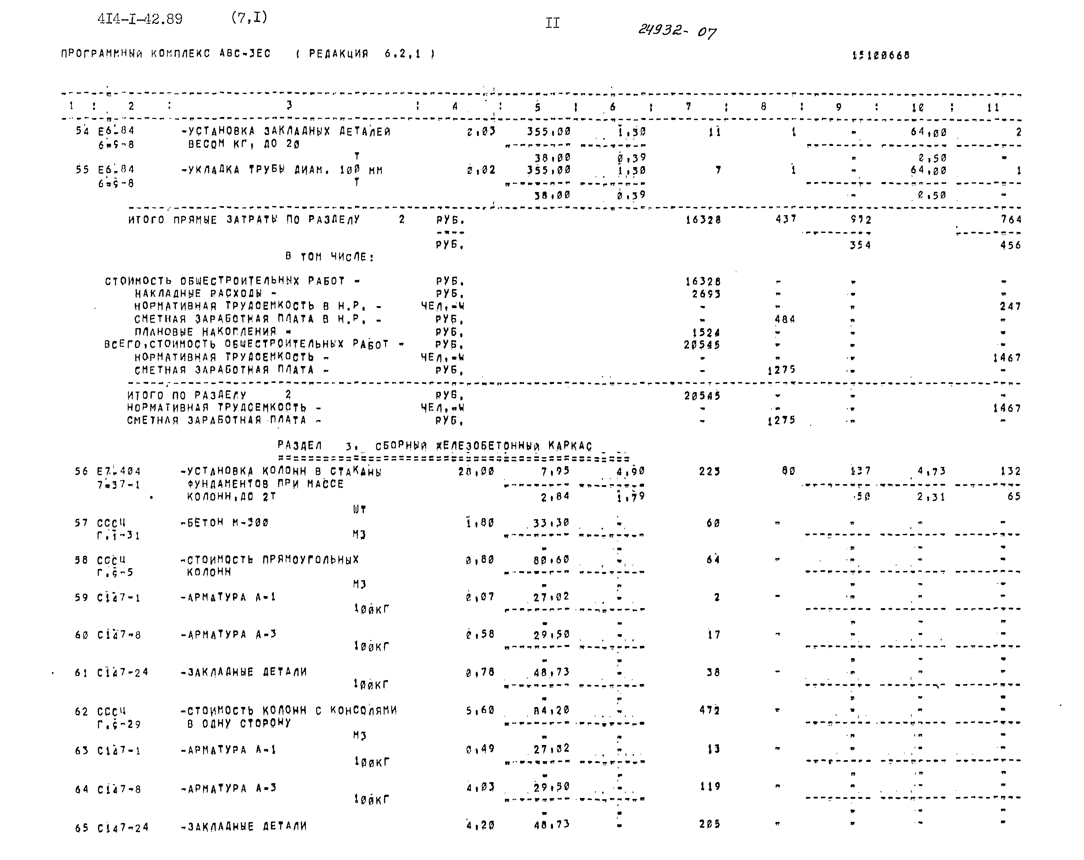 Типовой проект 414-1-42.89