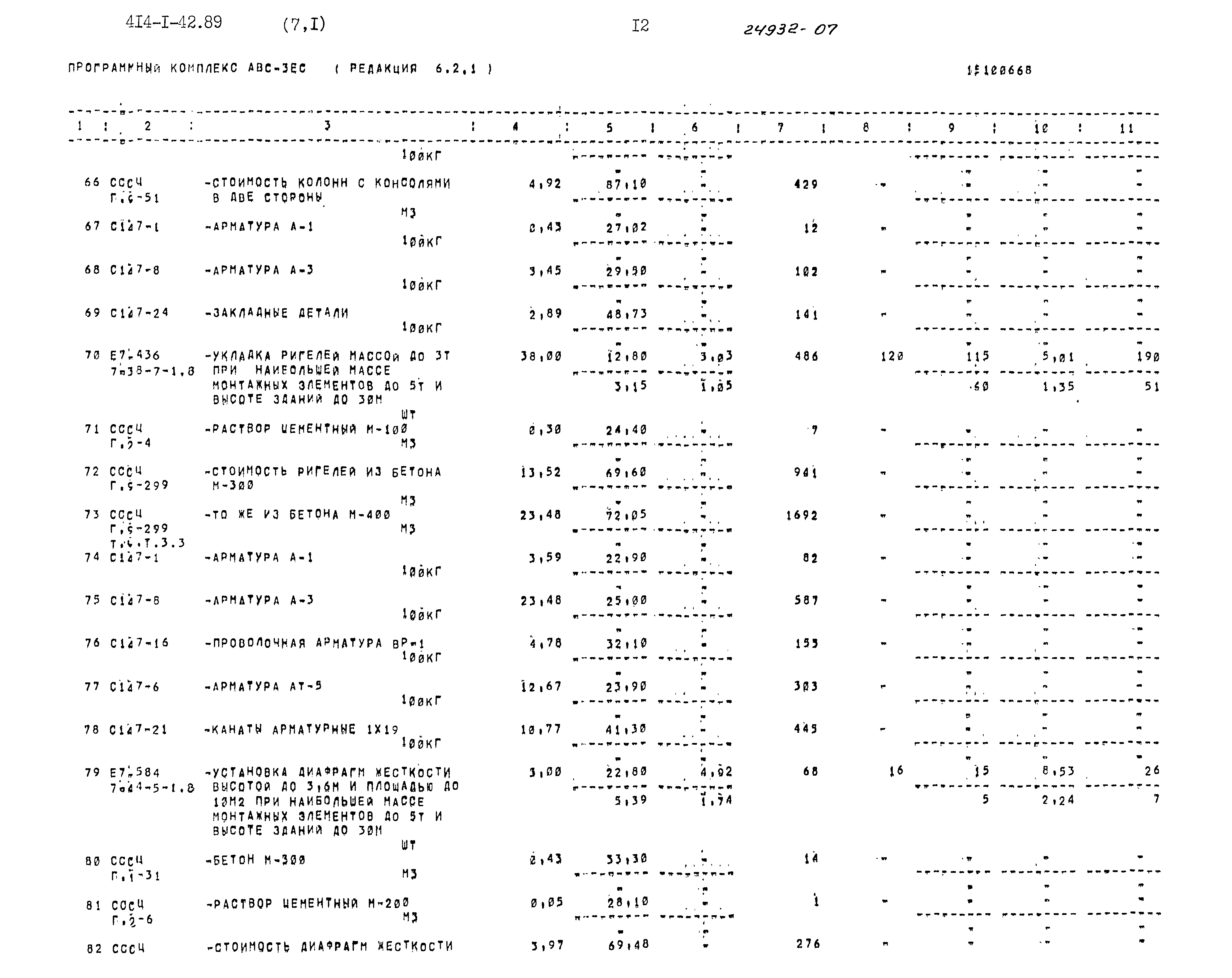 Типовой проект 414-1-42.89