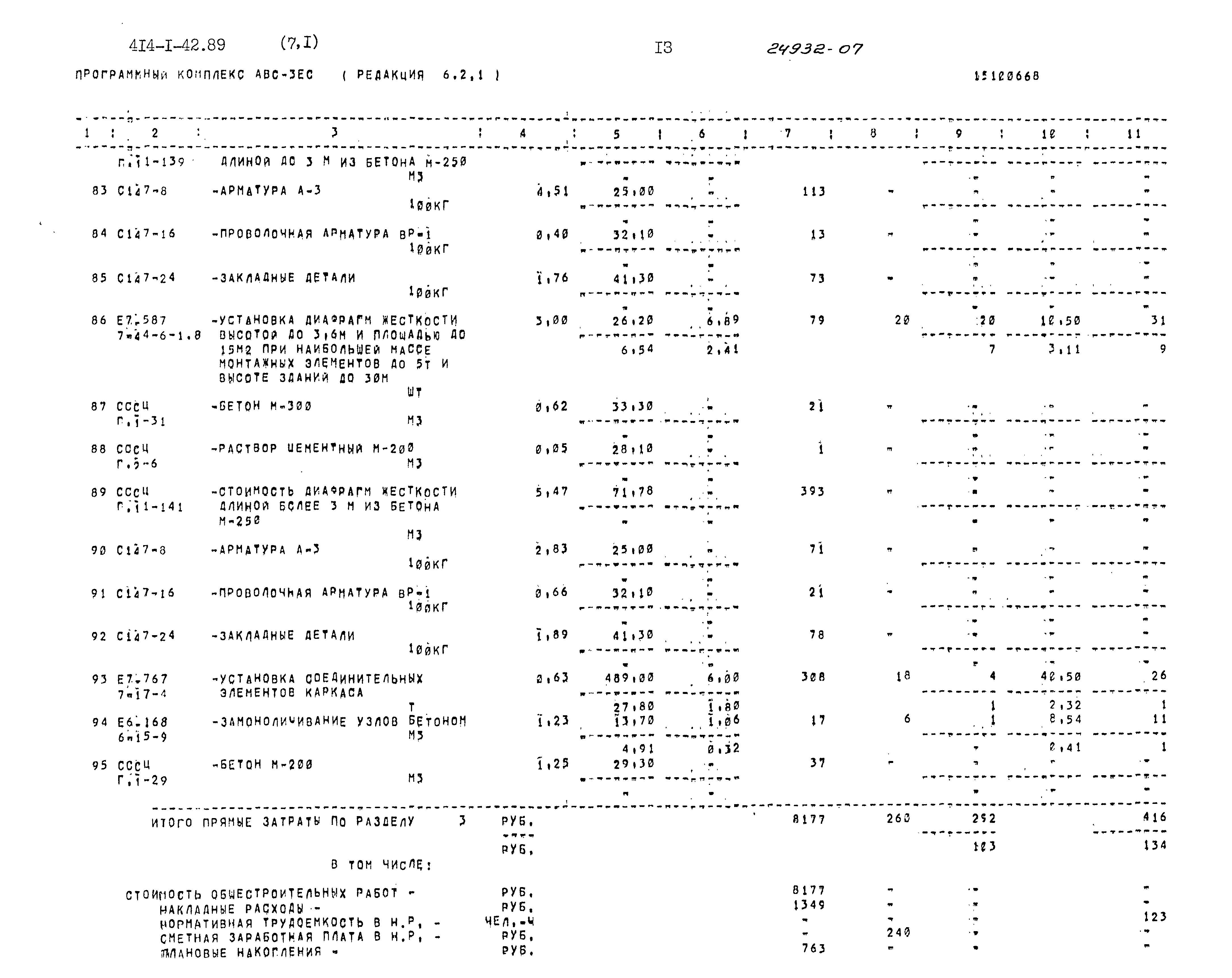 Типовой проект 414-1-42.89