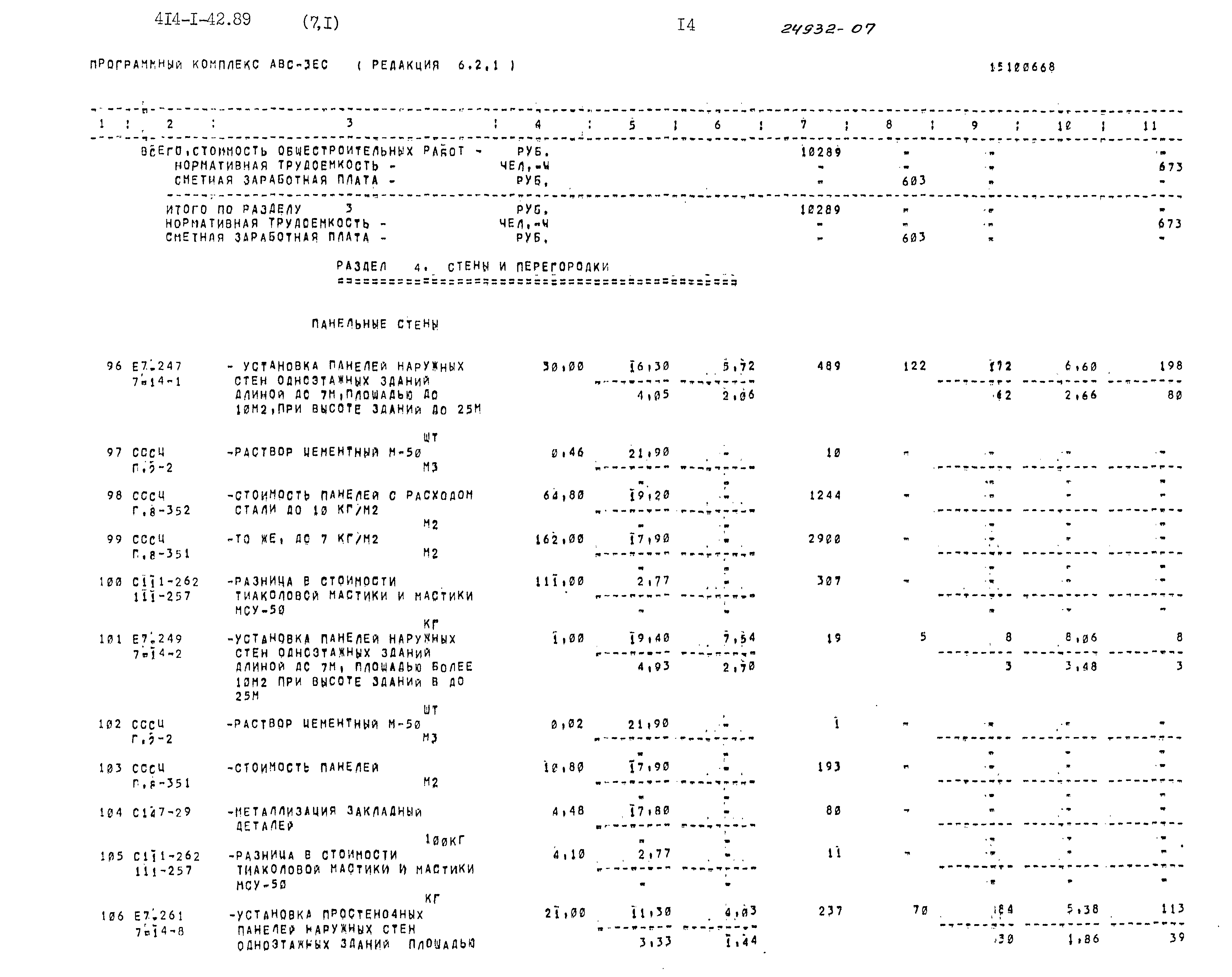 Типовой проект 414-1-42.89