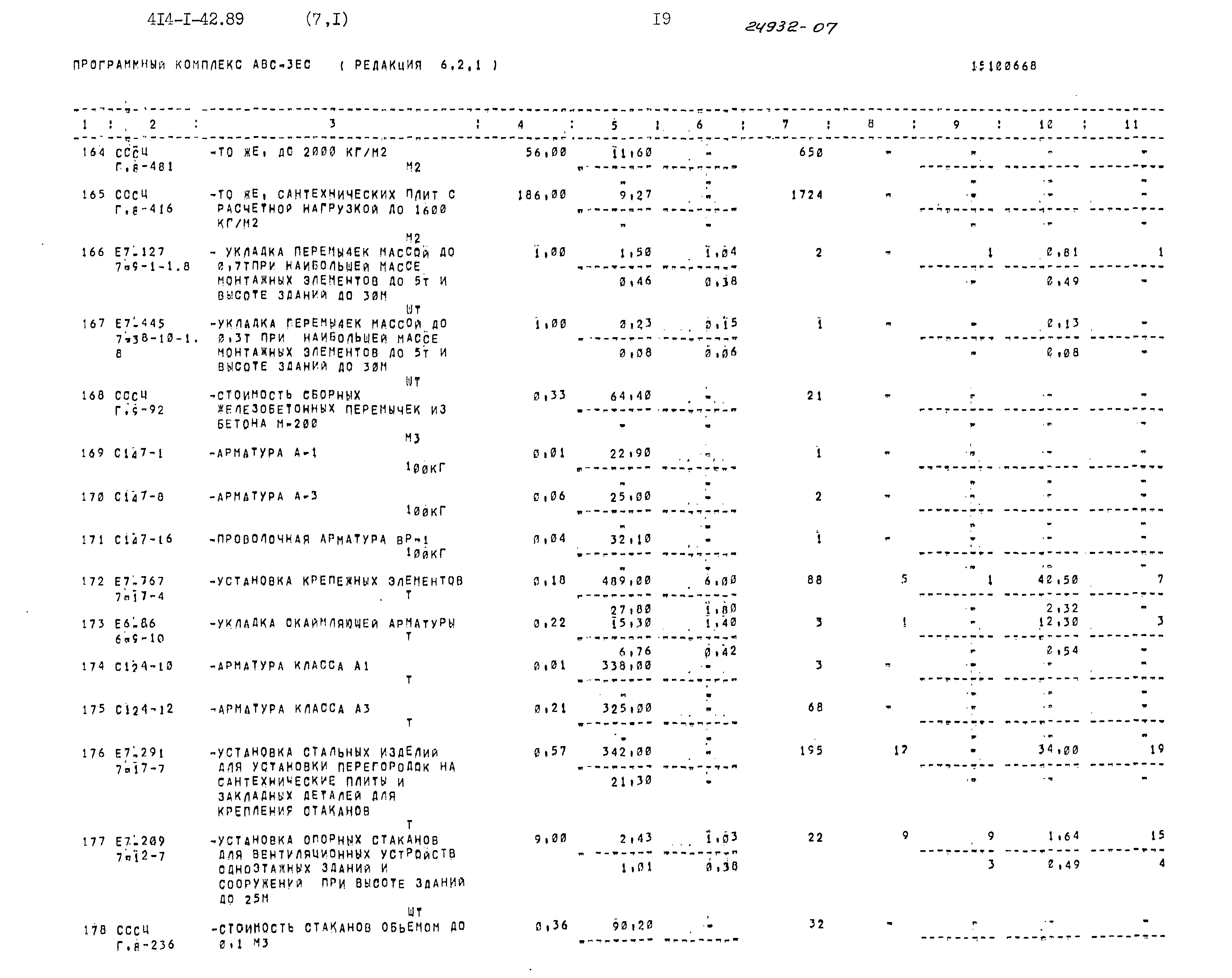 Типовой проект 414-1-42.89