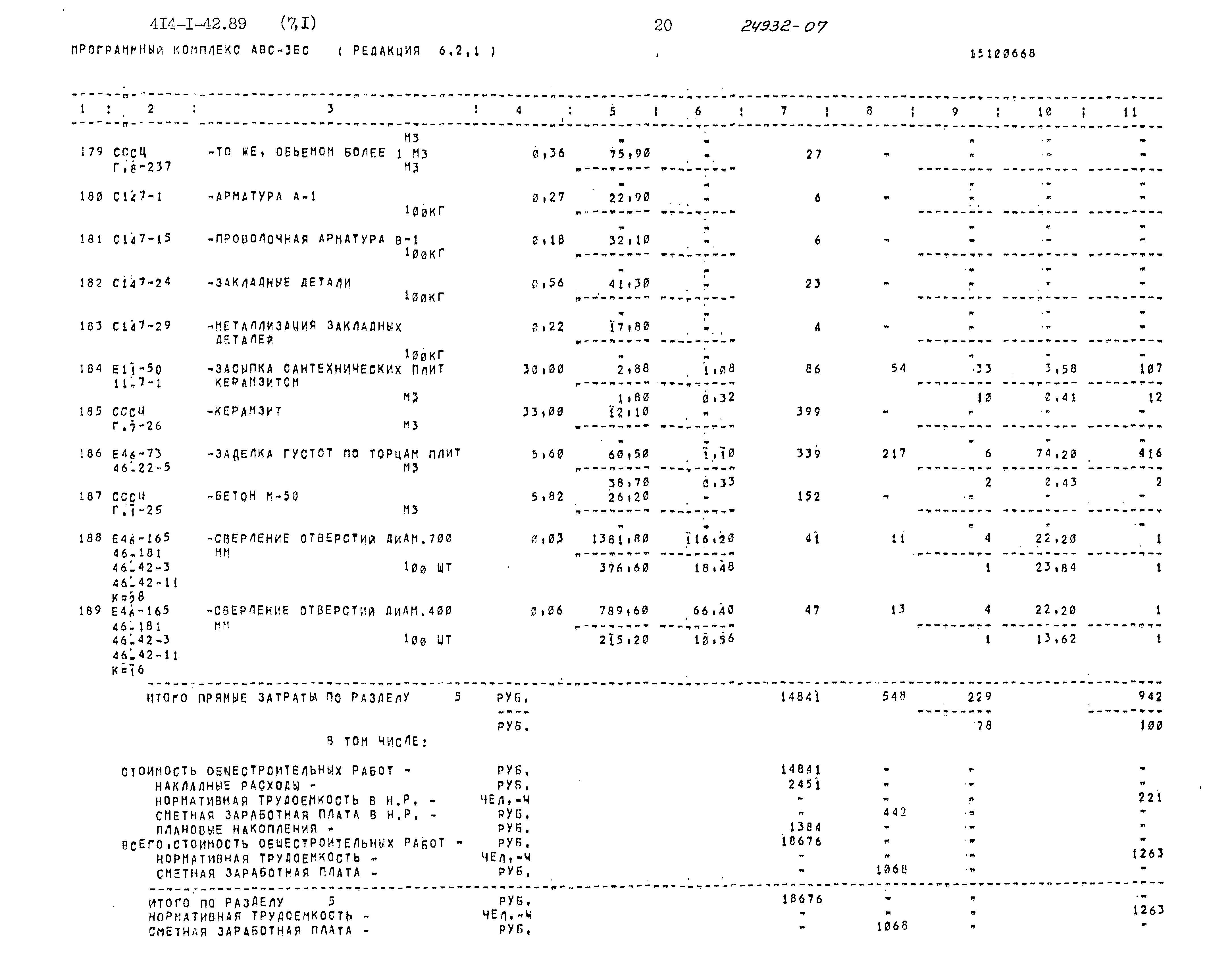 Типовой проект 414-1-42.89