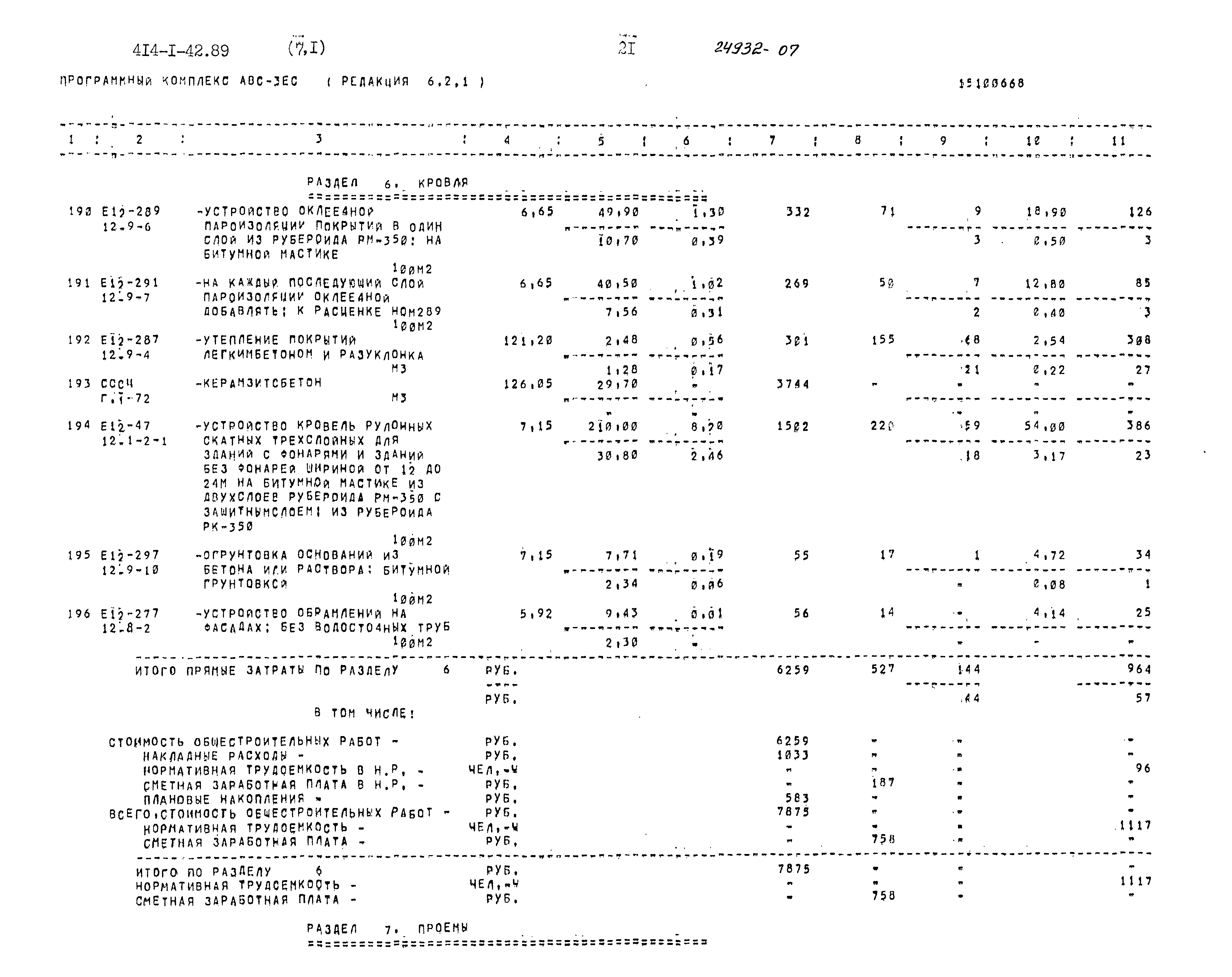 Типовой проект 414-1-42.89