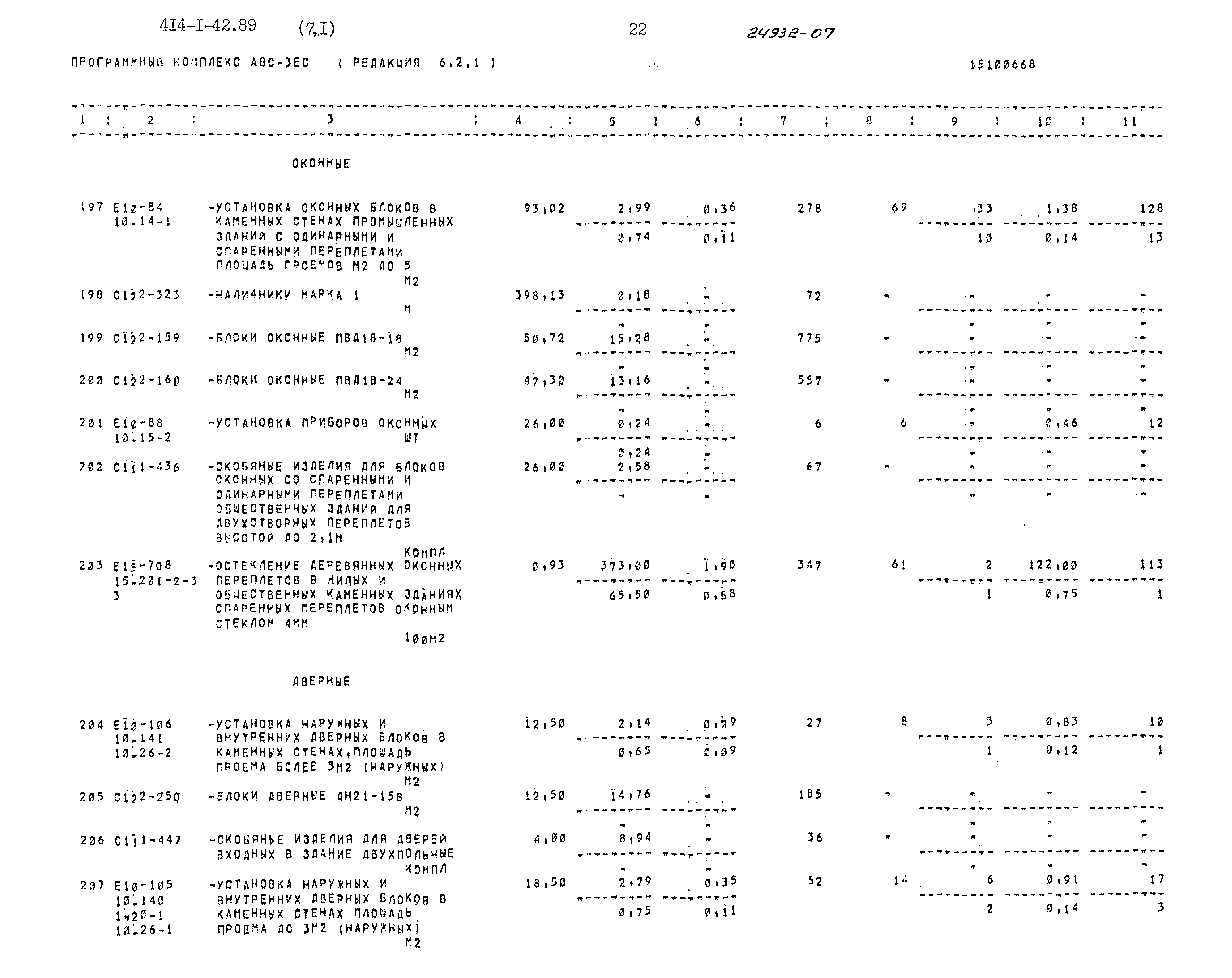 Типовой проект 414-1-42.89