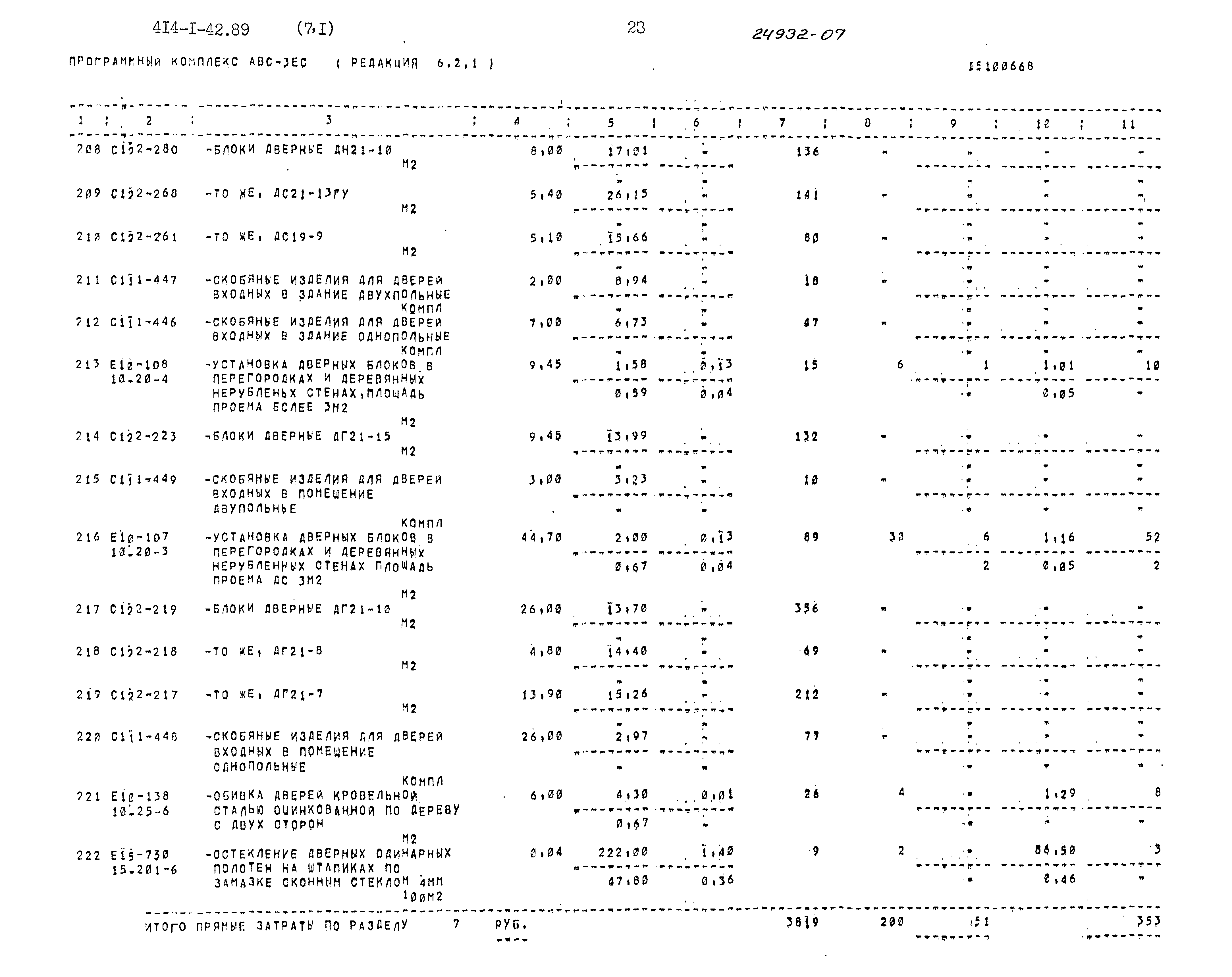 Типовой проект 414-1-42.89