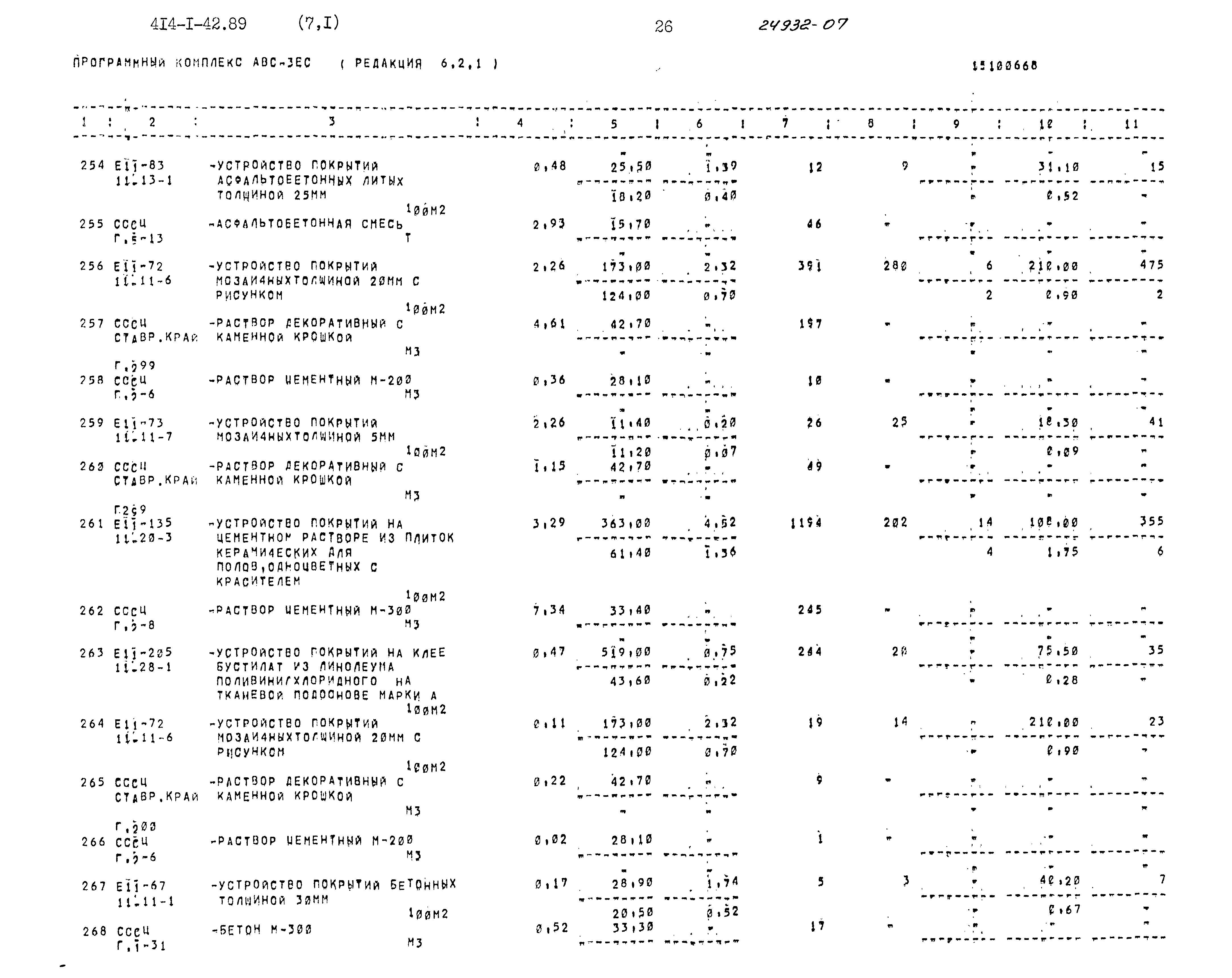 Типовой проект 414-1-42.89