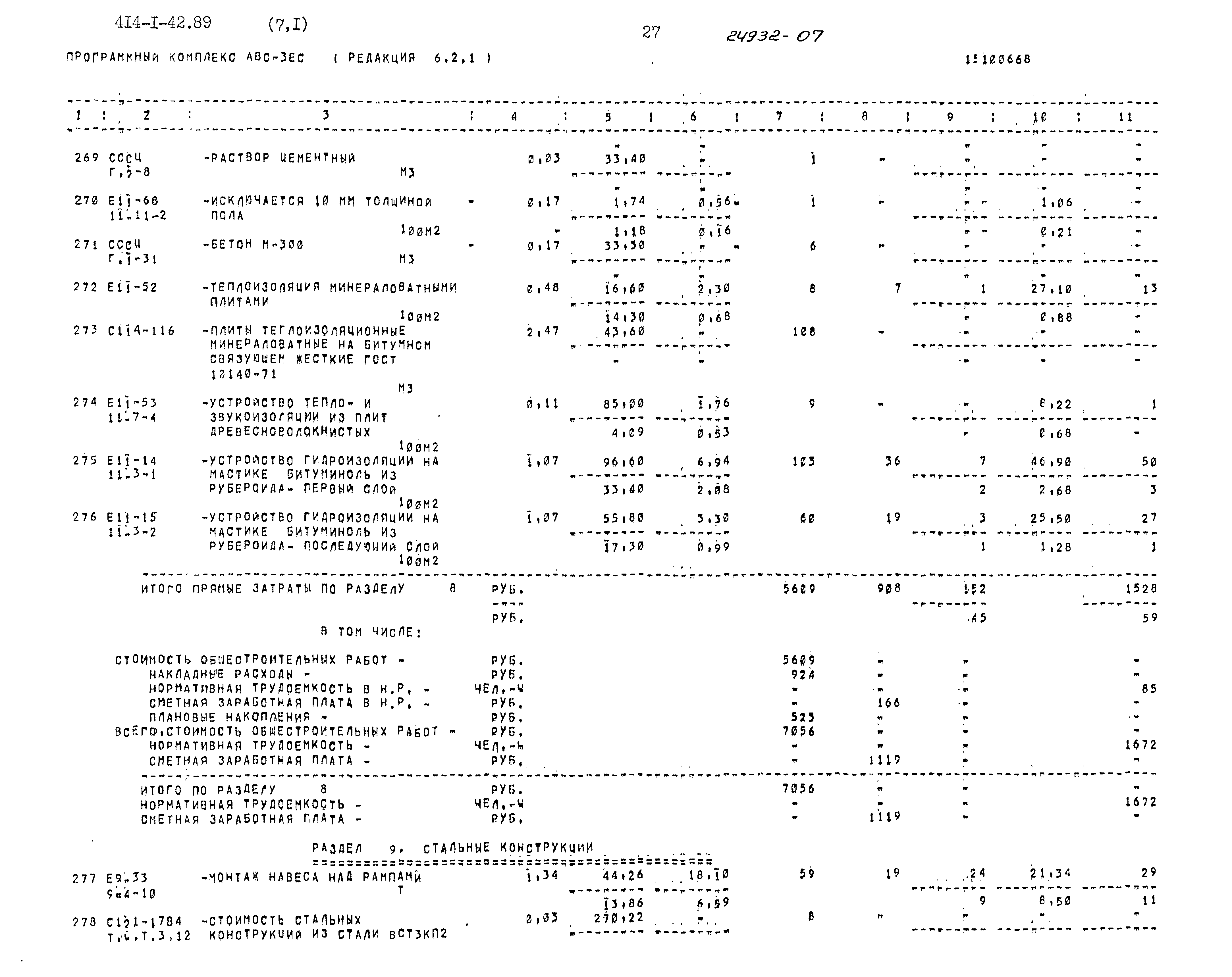Типовой проект 414-1-42.89