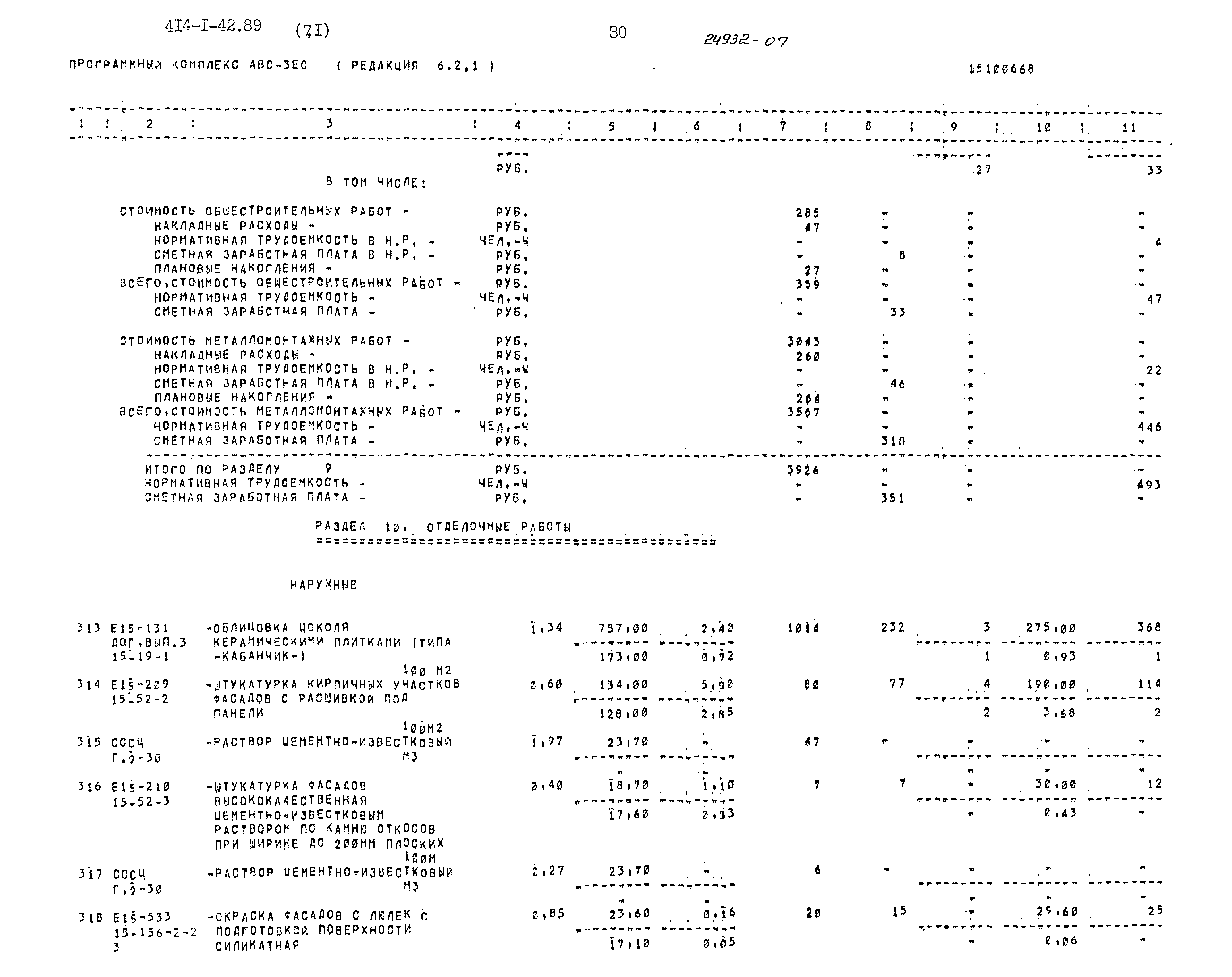 Типовой проект 414-1-42.89
