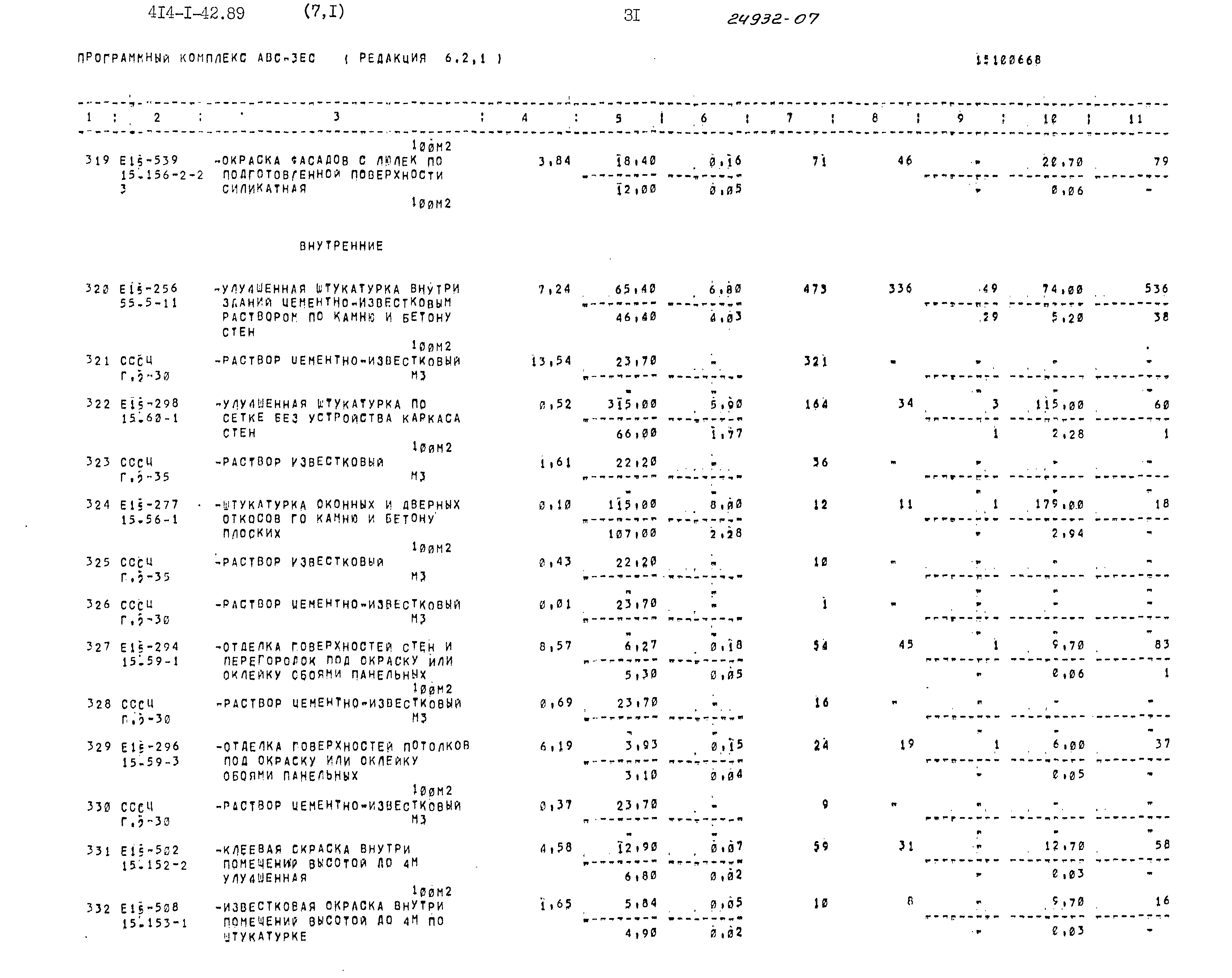 Типовой проект 414-1-42.89