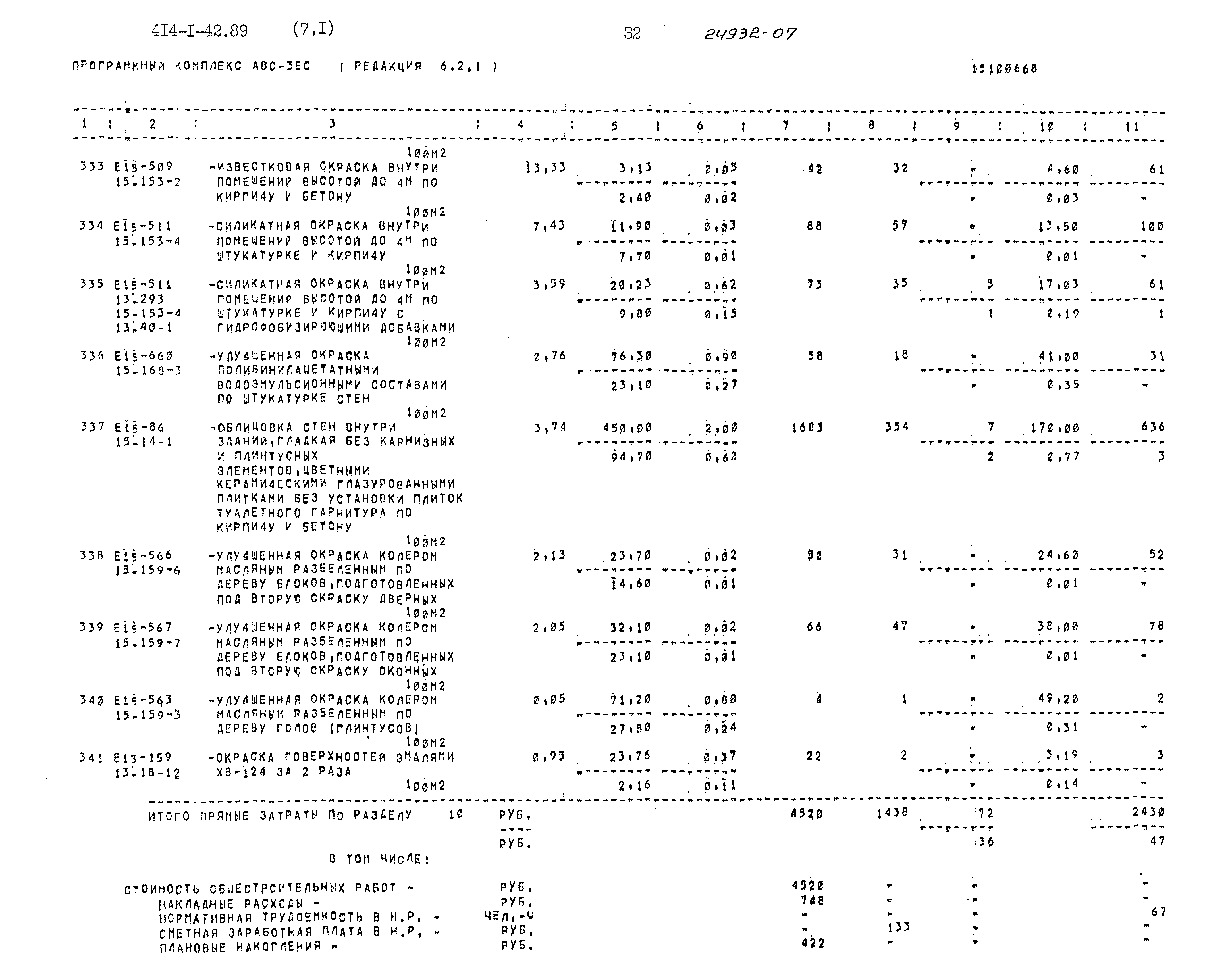 Типовой проект 414-1-42.89
