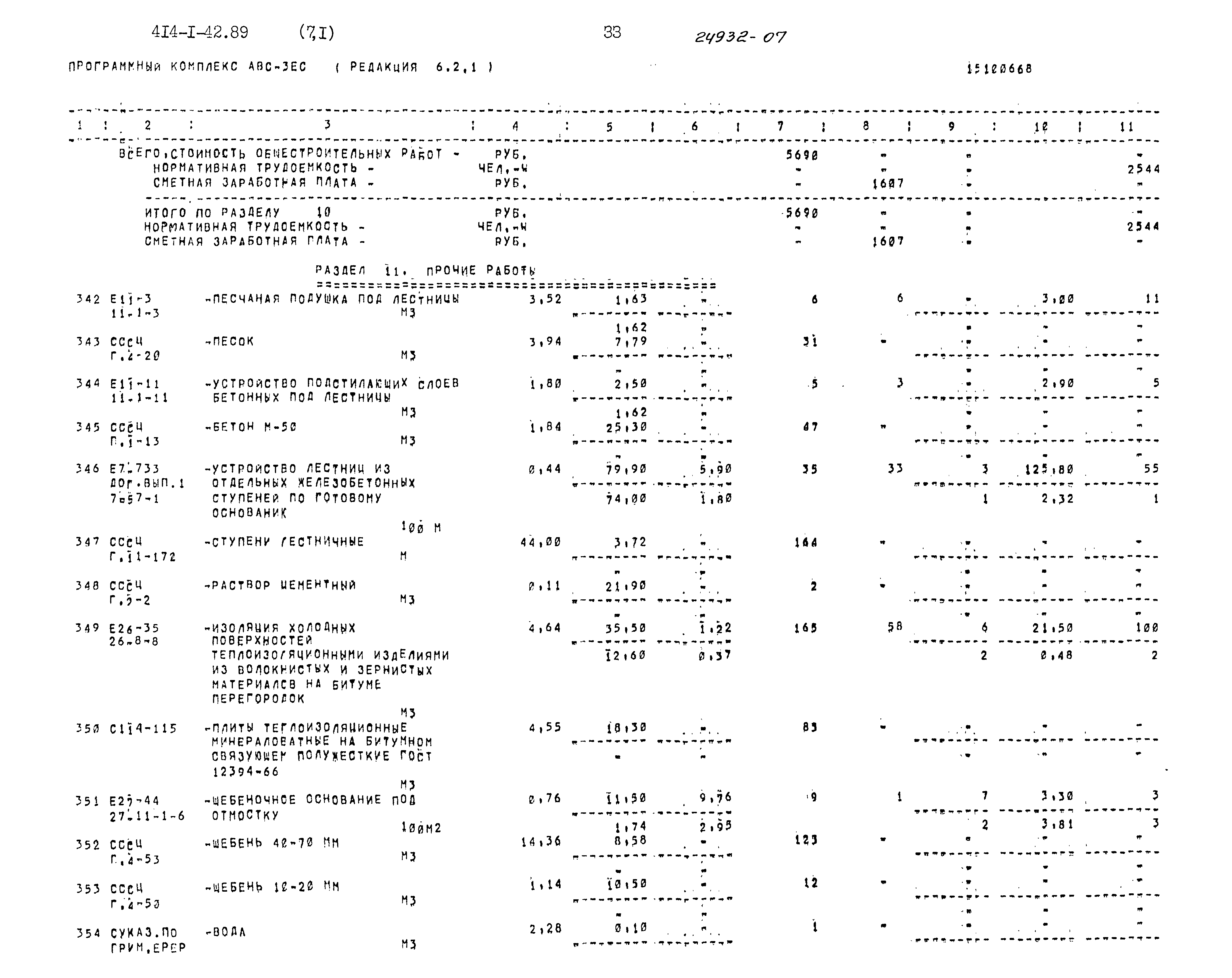 Типовой проект 414-1-42.89