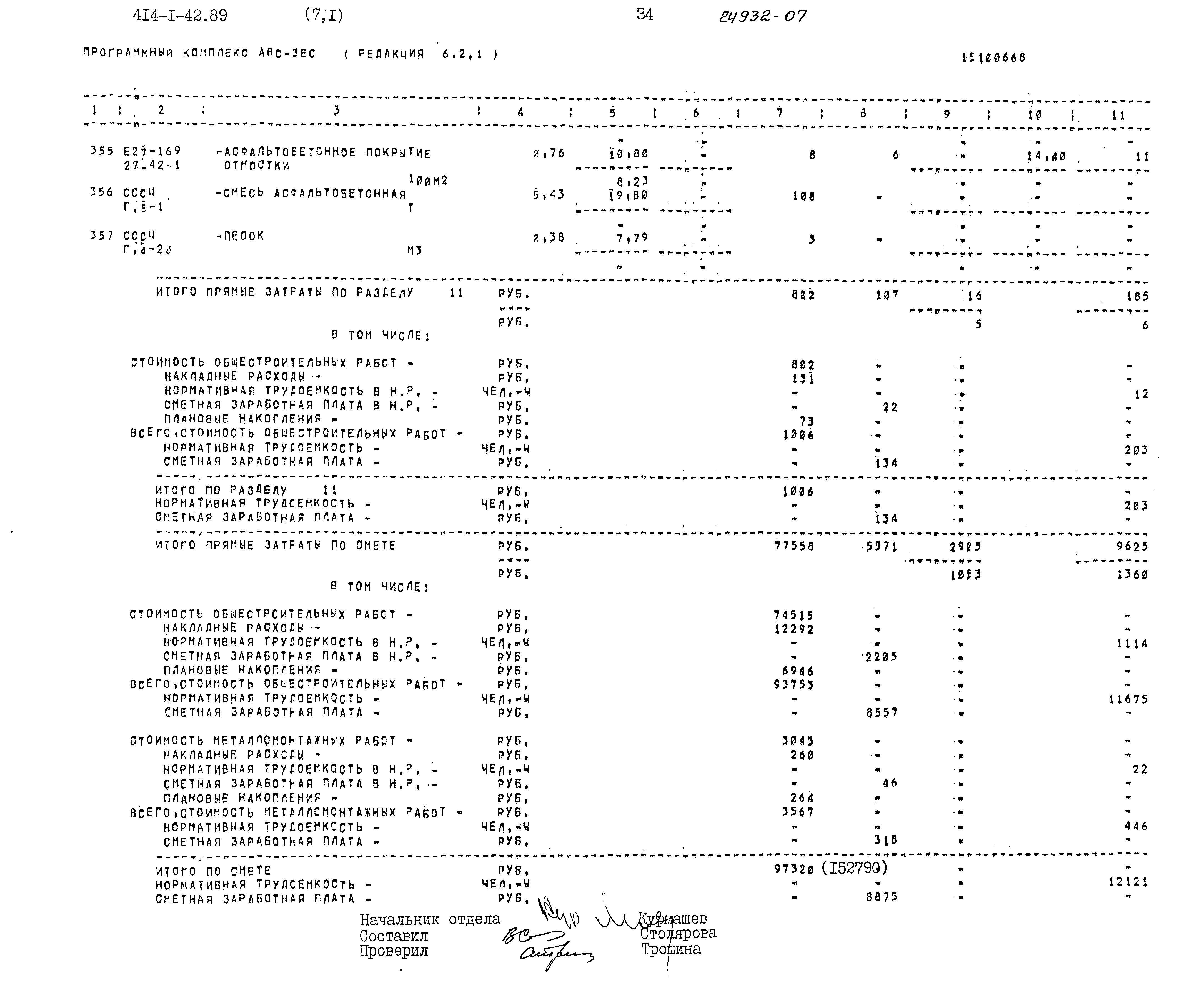 Типовой проект 414-1-42.89