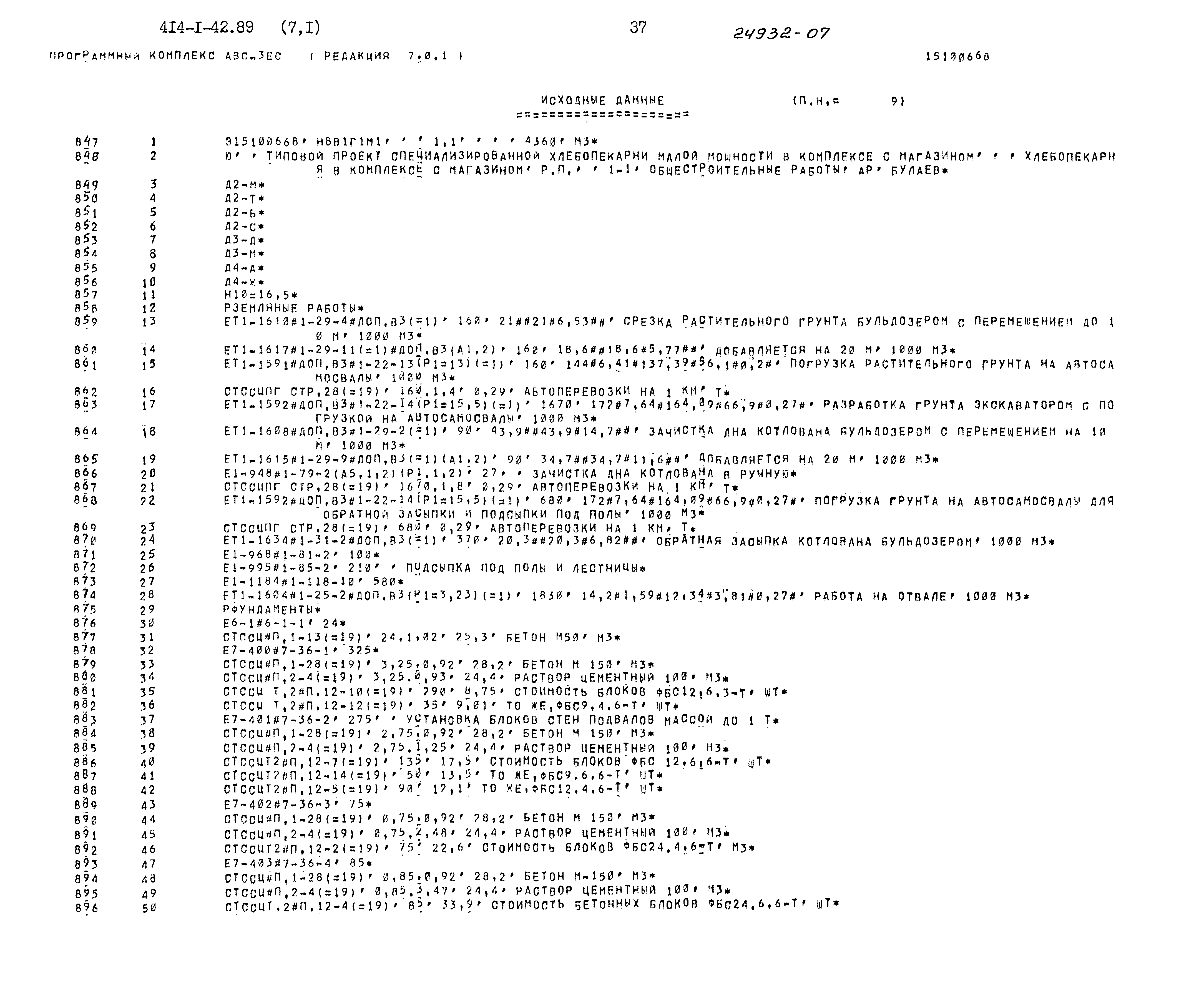 Типовой проект 414-1-42.89