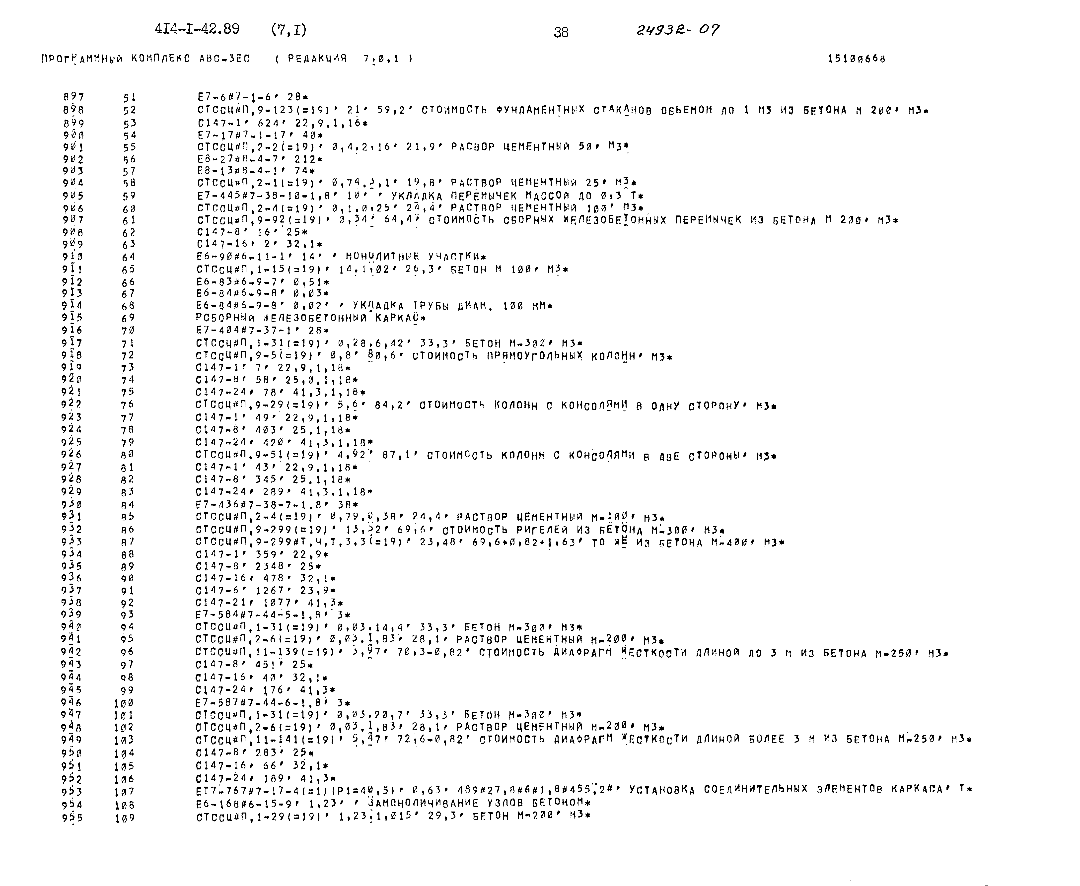 Типовой проект 414-1-42.89