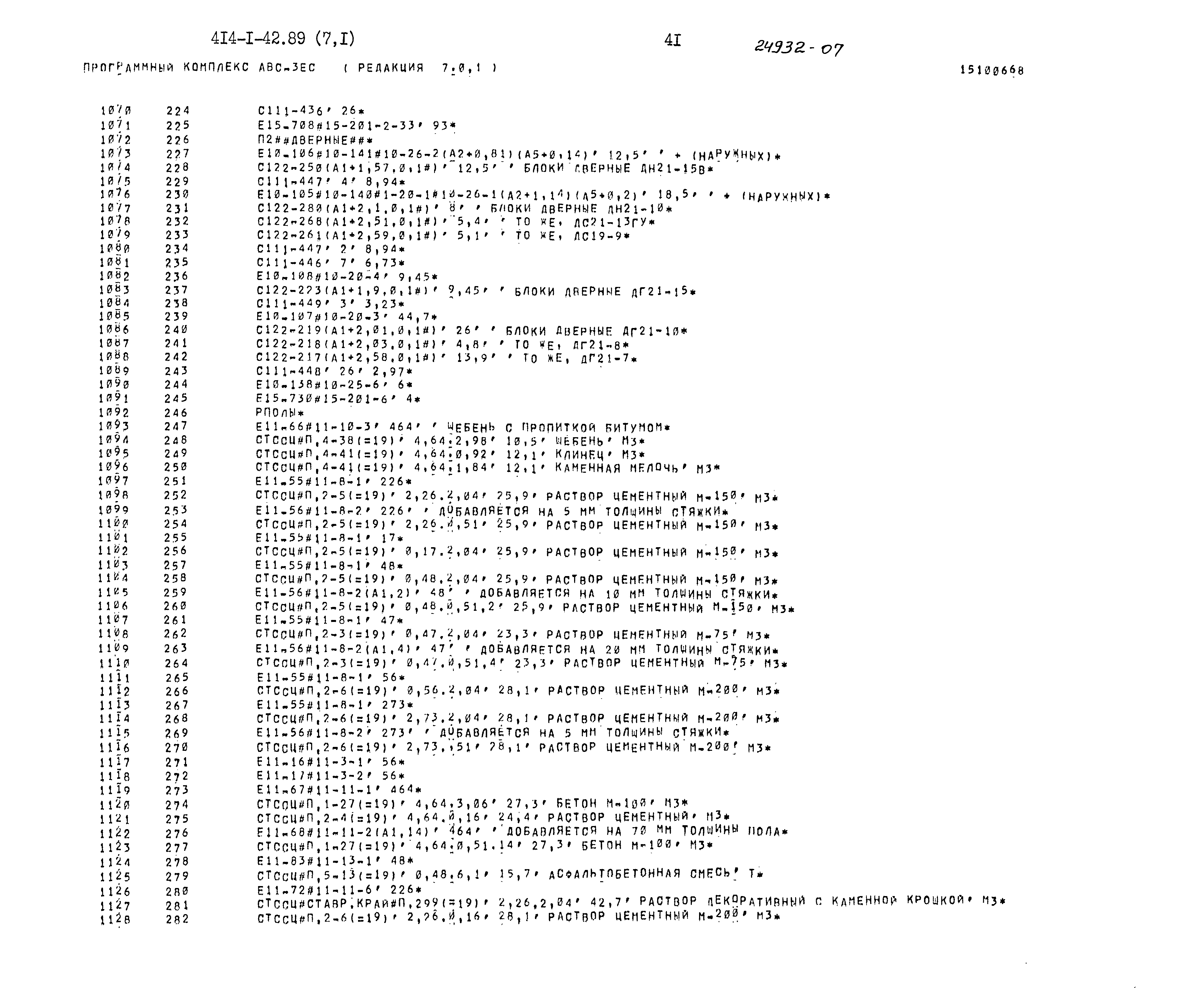 Типовой проект 414-1-42.89