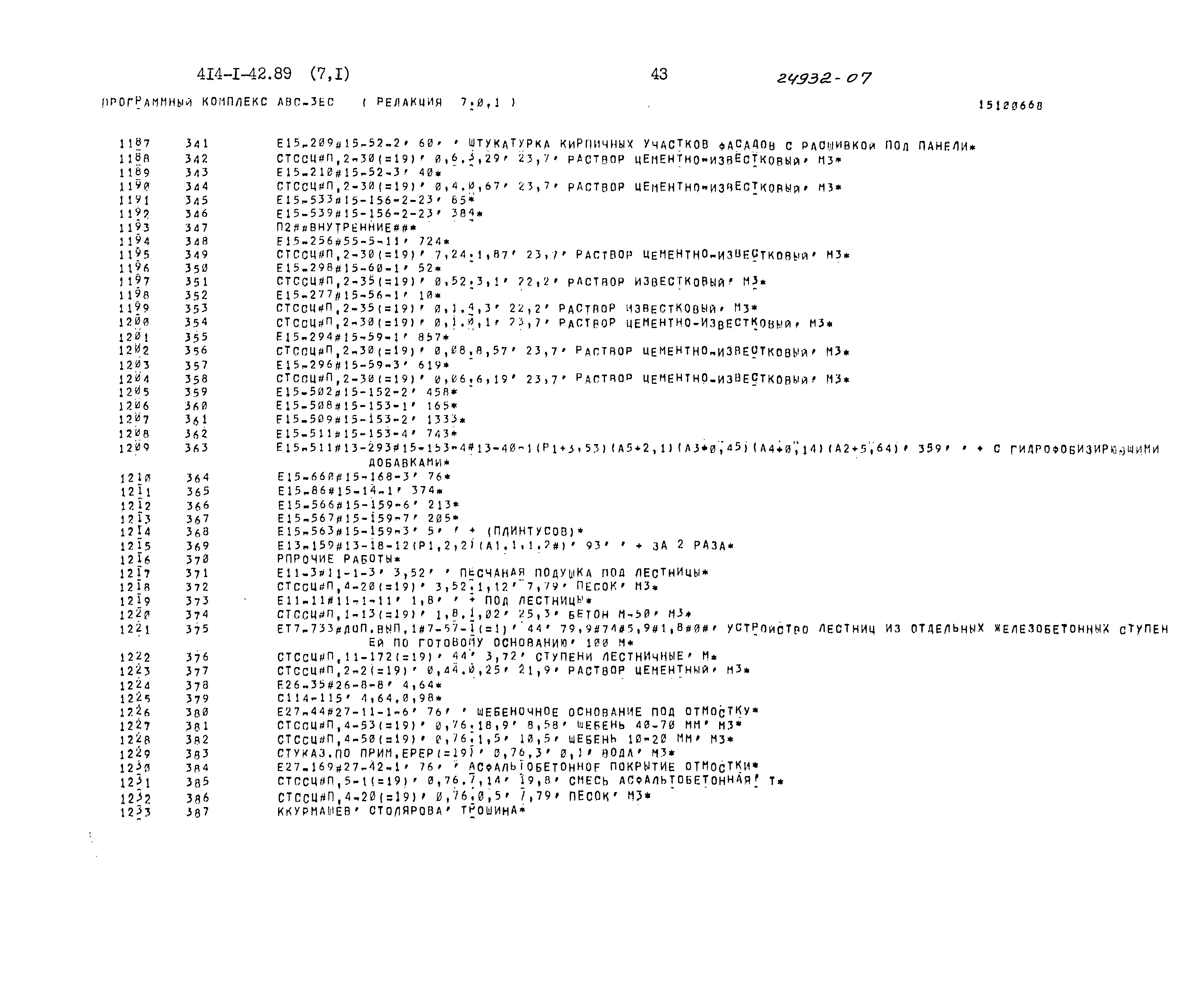 Типовой проект 414-1-42.89