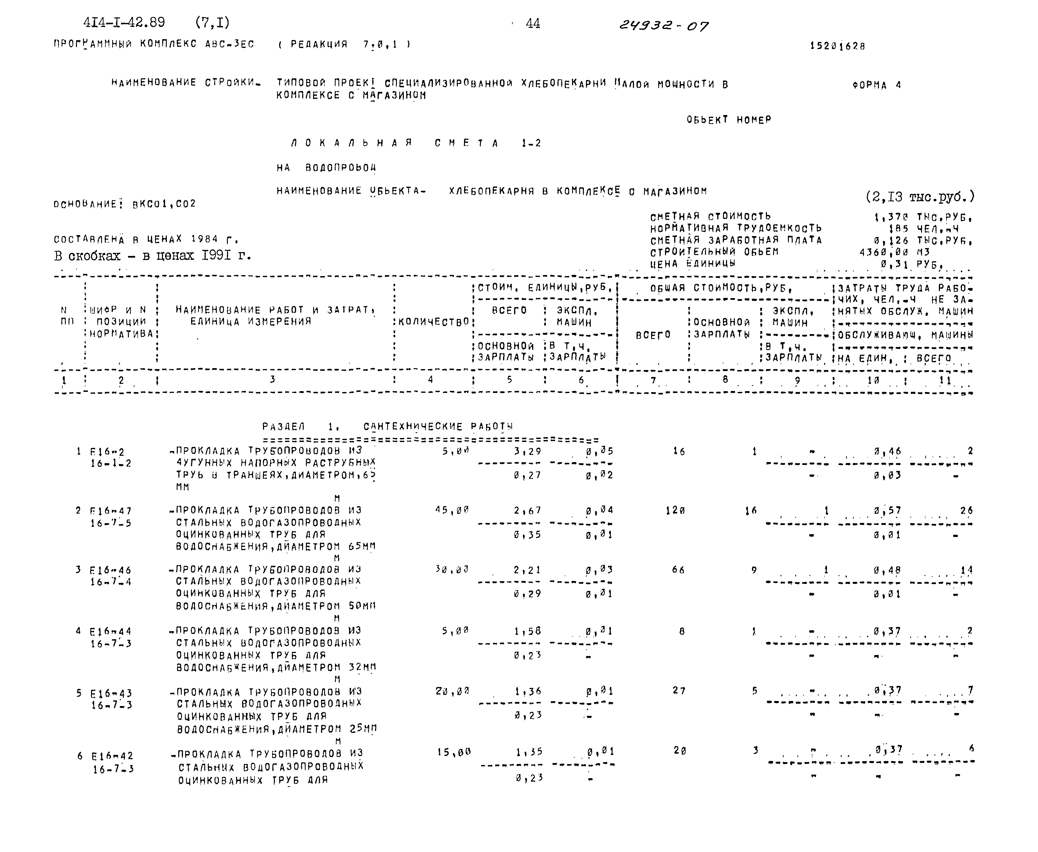 Типовой проект 414-1-42.89